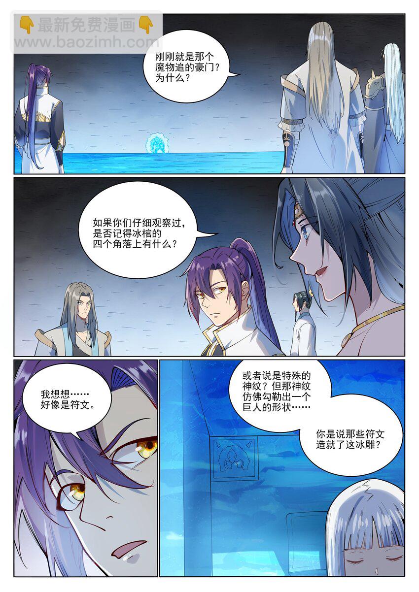 🍵百炼成神 第1053话 逃入冰山 第13页