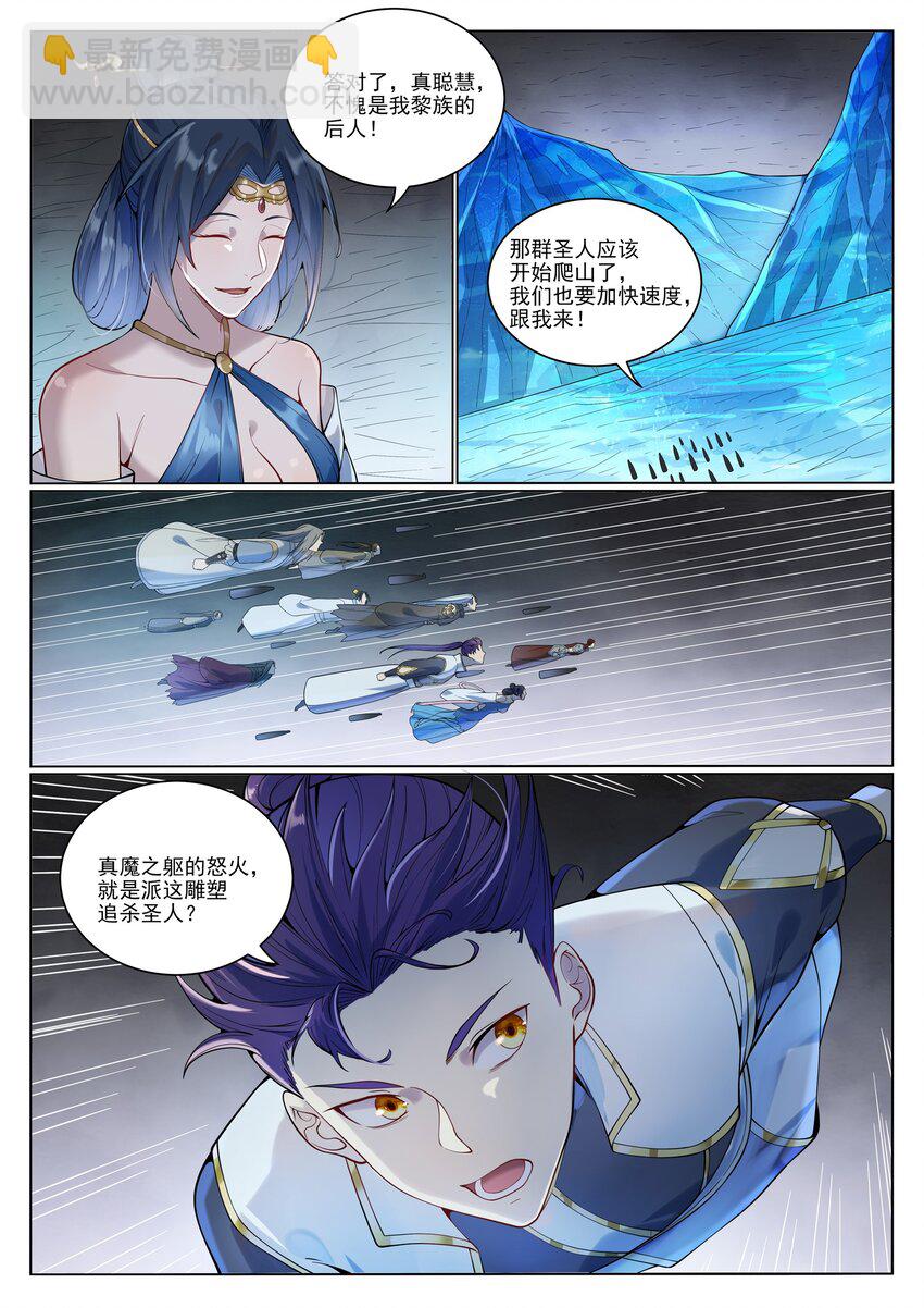 🍵百炼成神 第1053话 逃入冰山 第14页