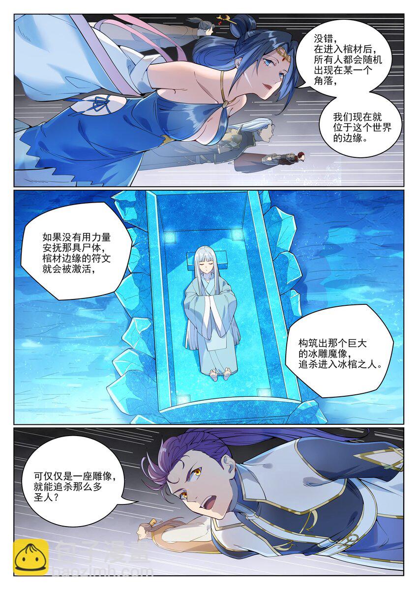 🍵百炼成神 第1053话 逃入冰山 第15页