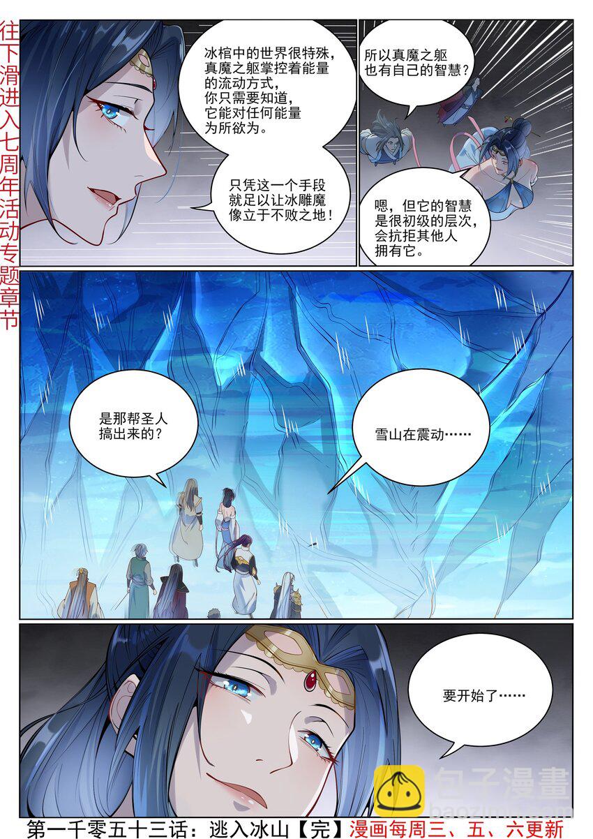 🍵百炼成神 第1053话 逃入冰山 第16页