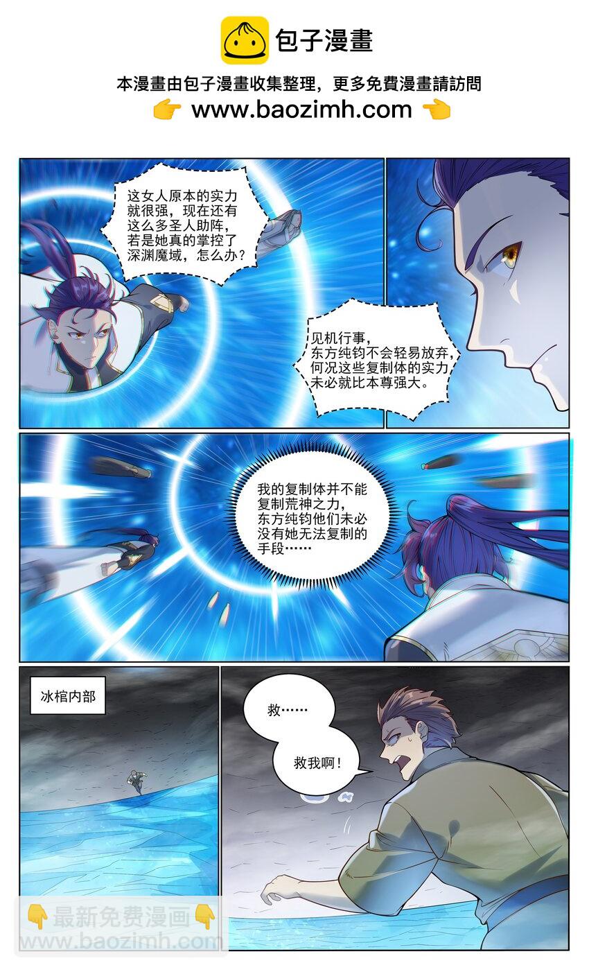 🍵百炼成神 第1053话 逃入冰山 第2页