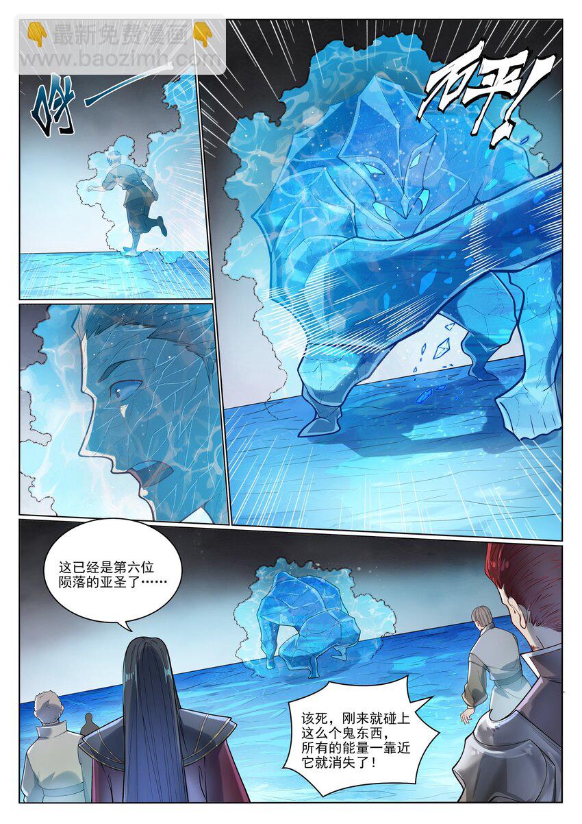 🍵百炼成神 第1053话 逃入冰山 第3页