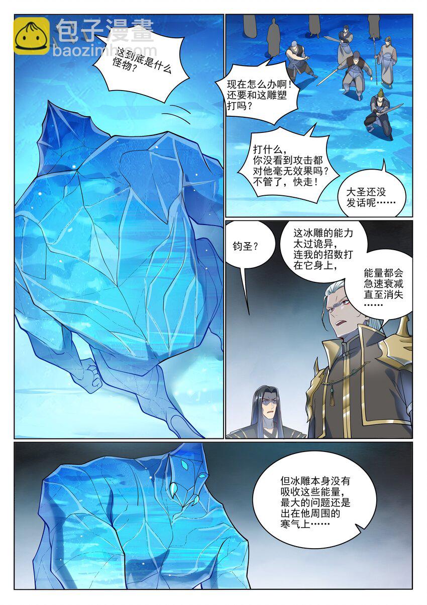 🍵百炼成神 第1053话 逃入冰山 第4页