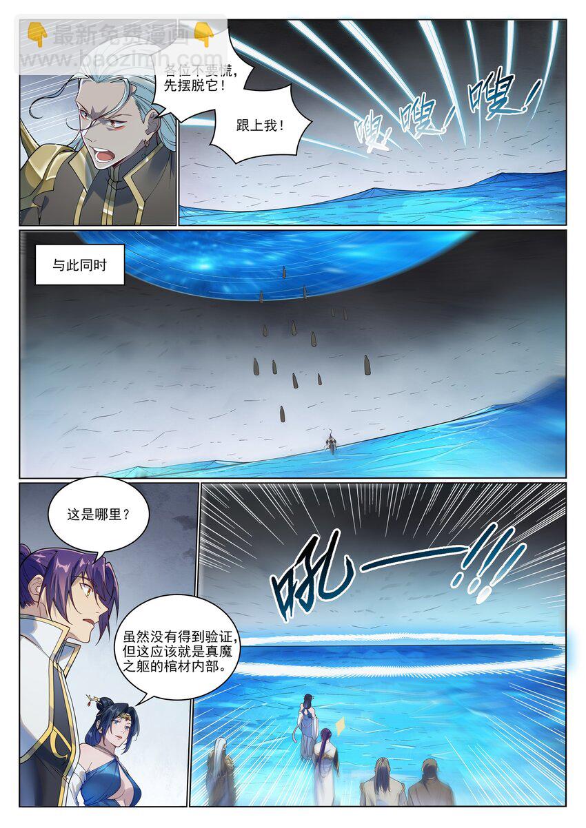 🍵百炼成神 第1053话 逃入冰山 第5页