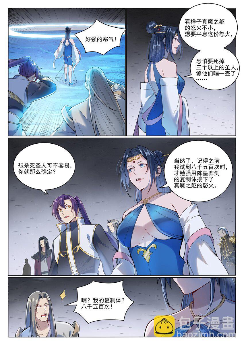 🍵百炼成神 第1053话 逃入冰山 第6页