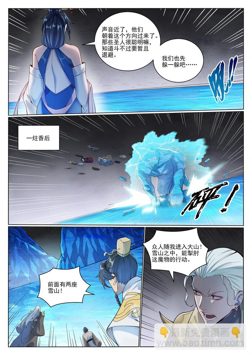 🍵百炼成神 第1053话 逃入冰山 第7页