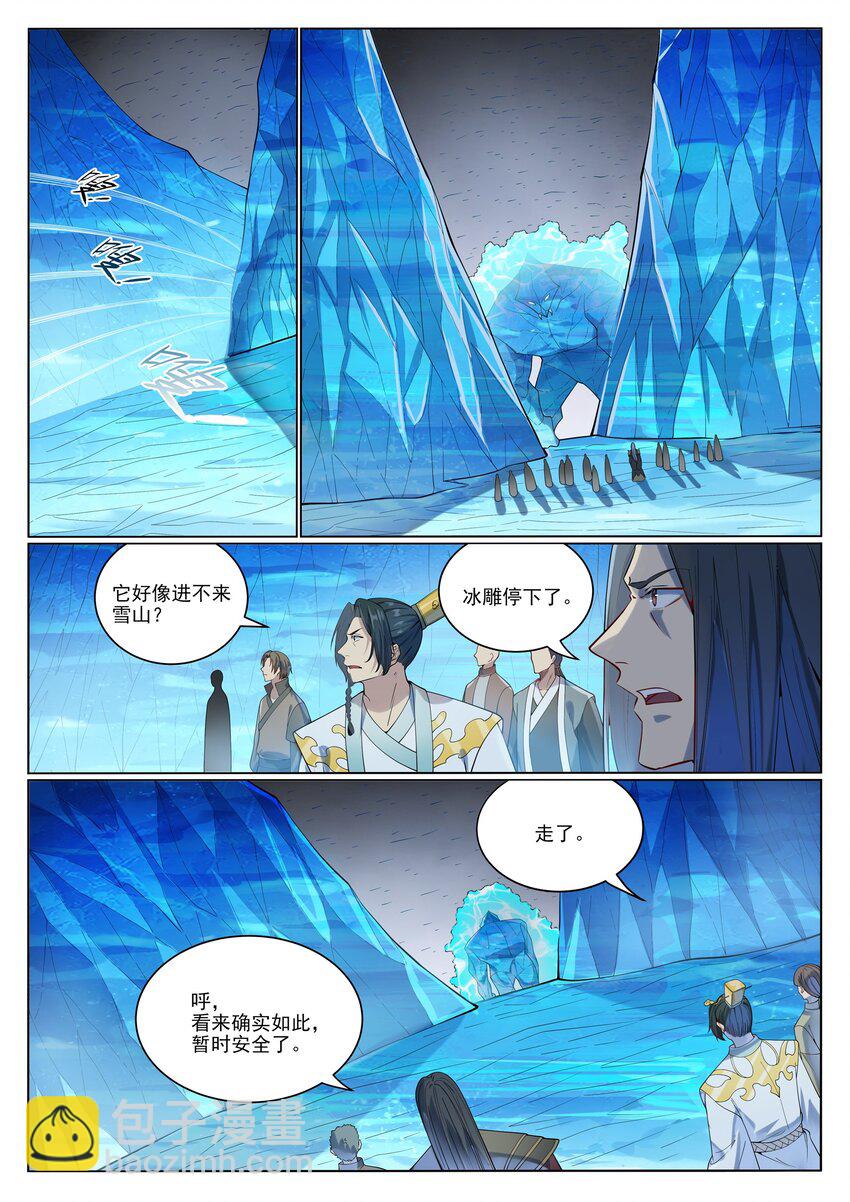 🍵百炼成神 第1053话 逃入冰山 第8页