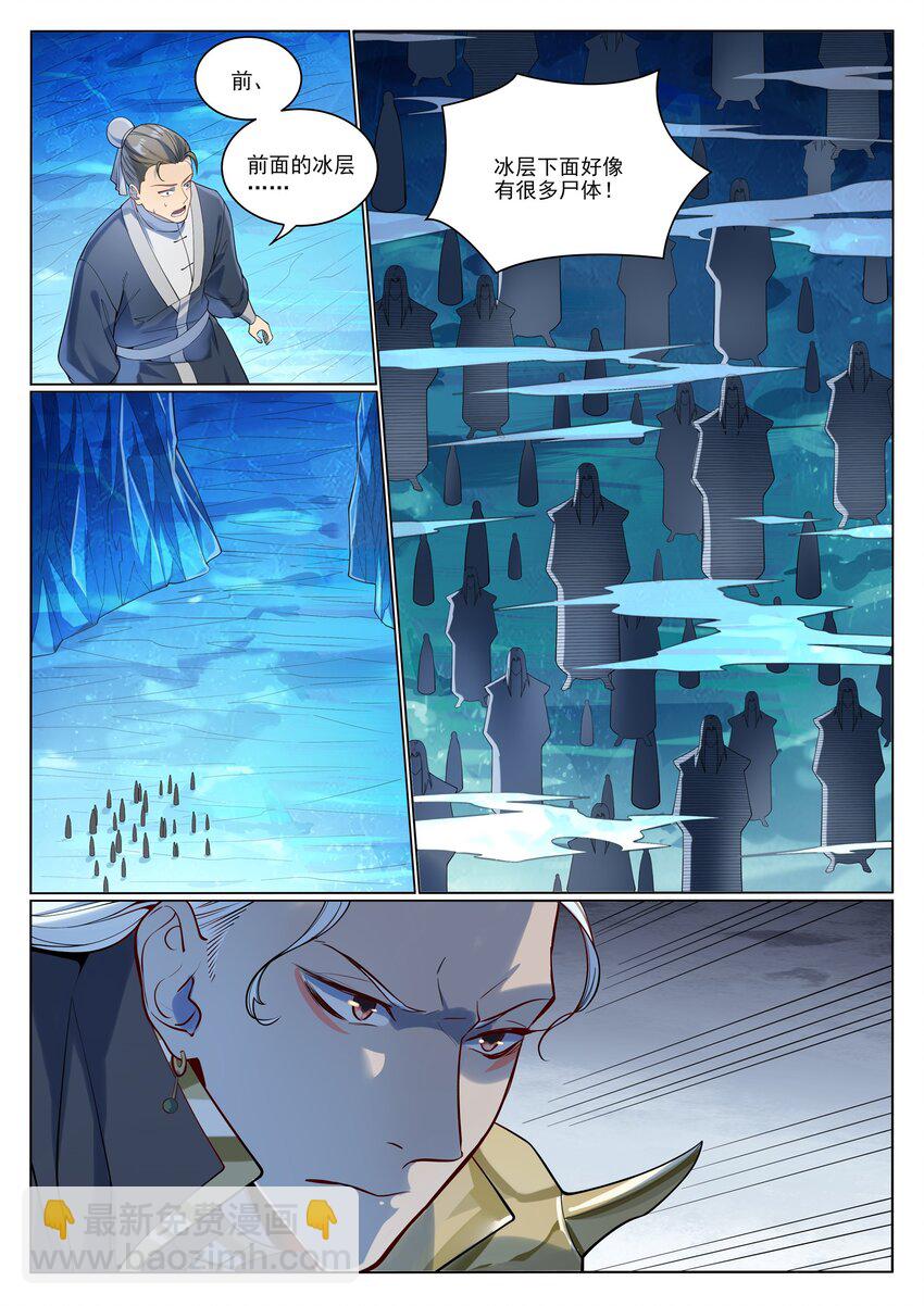 🍵百炼成神 第1053话 逃入冰山 第9页