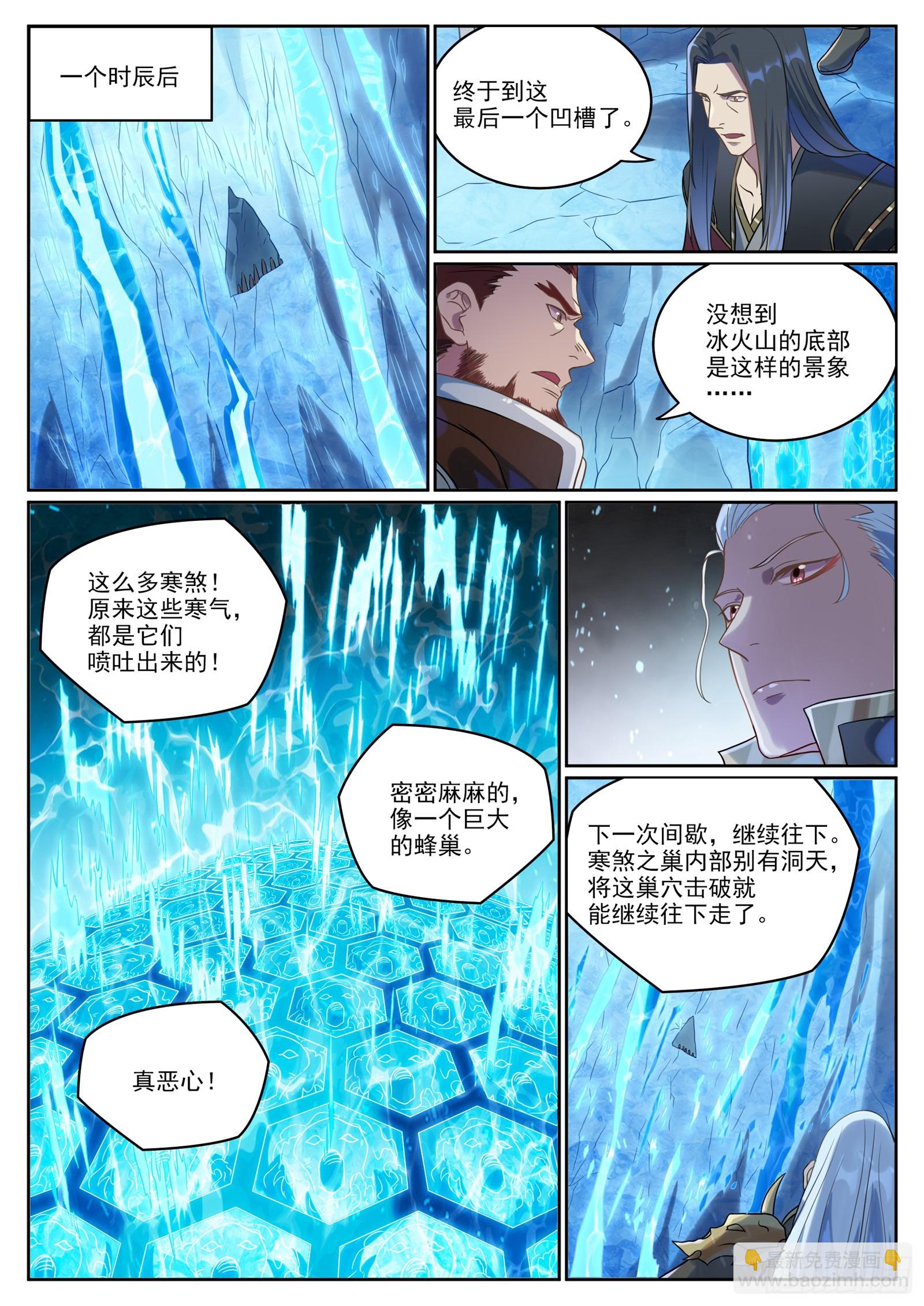 🍵百炼成神 第1055话 寒煞巢穴 第10页