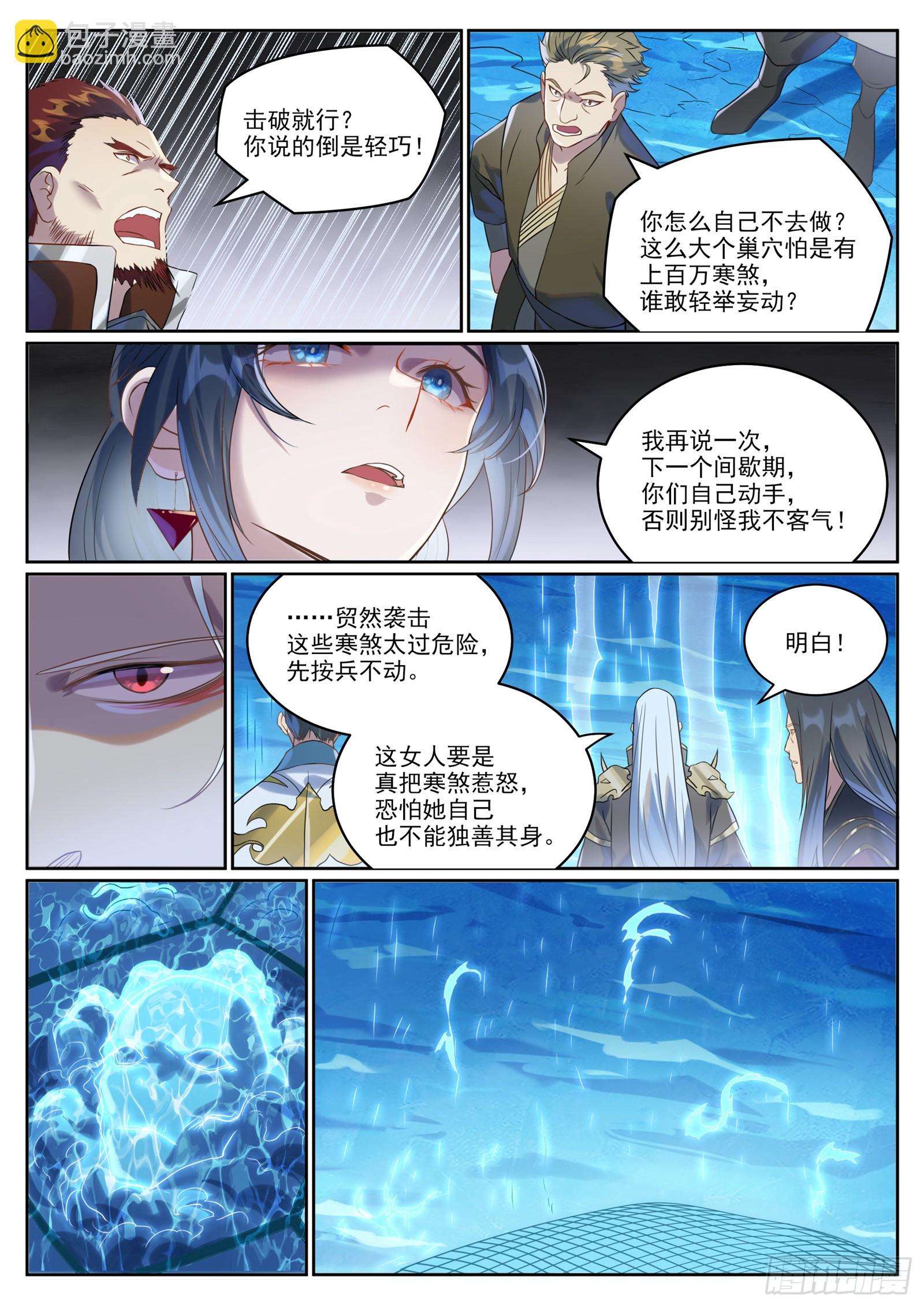 🍵百炼成神 第1055话 寒煞巢穴 第11页