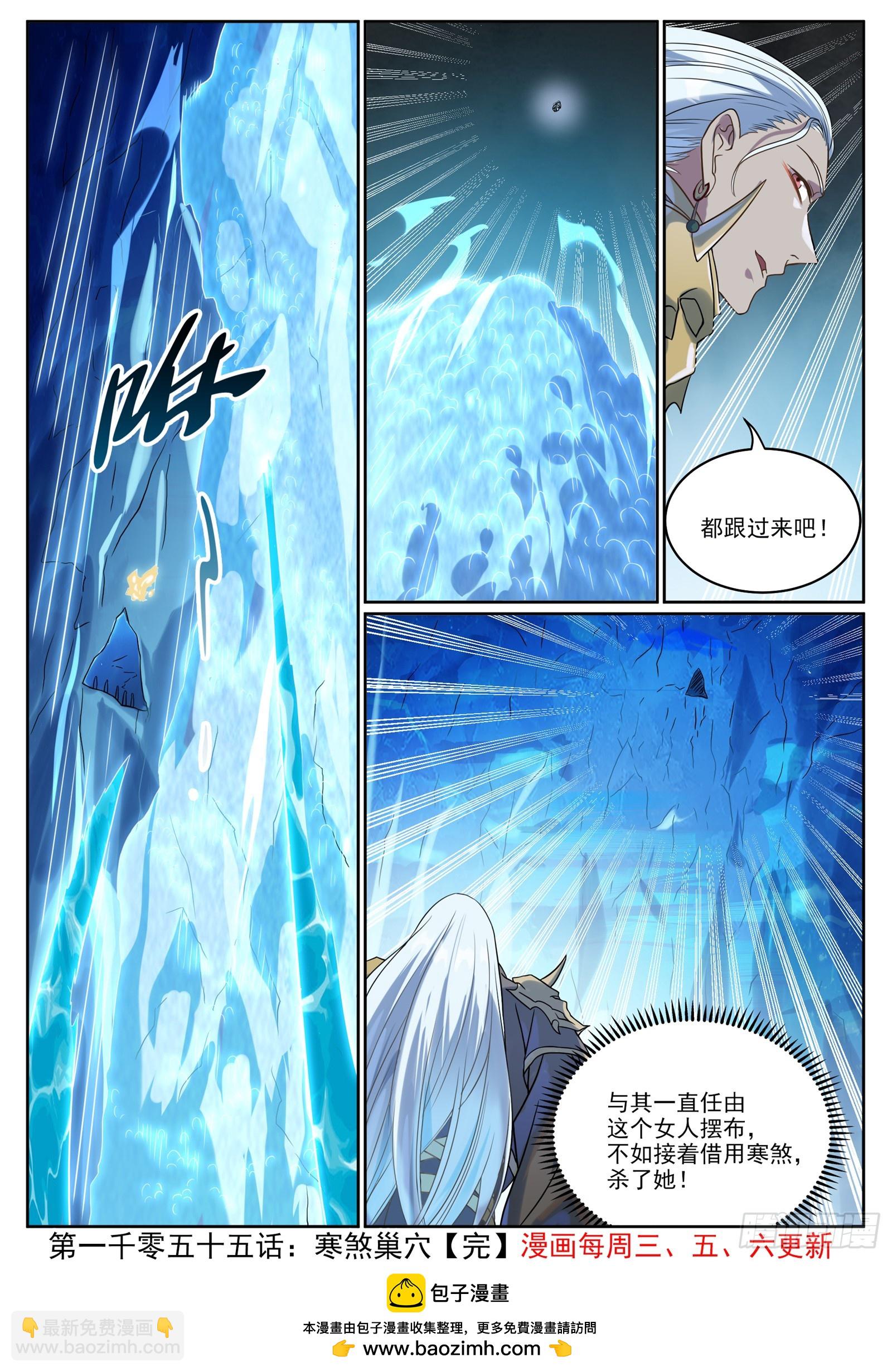 🍵百炼成神 第1055话 寒煞巢穴 第16页
