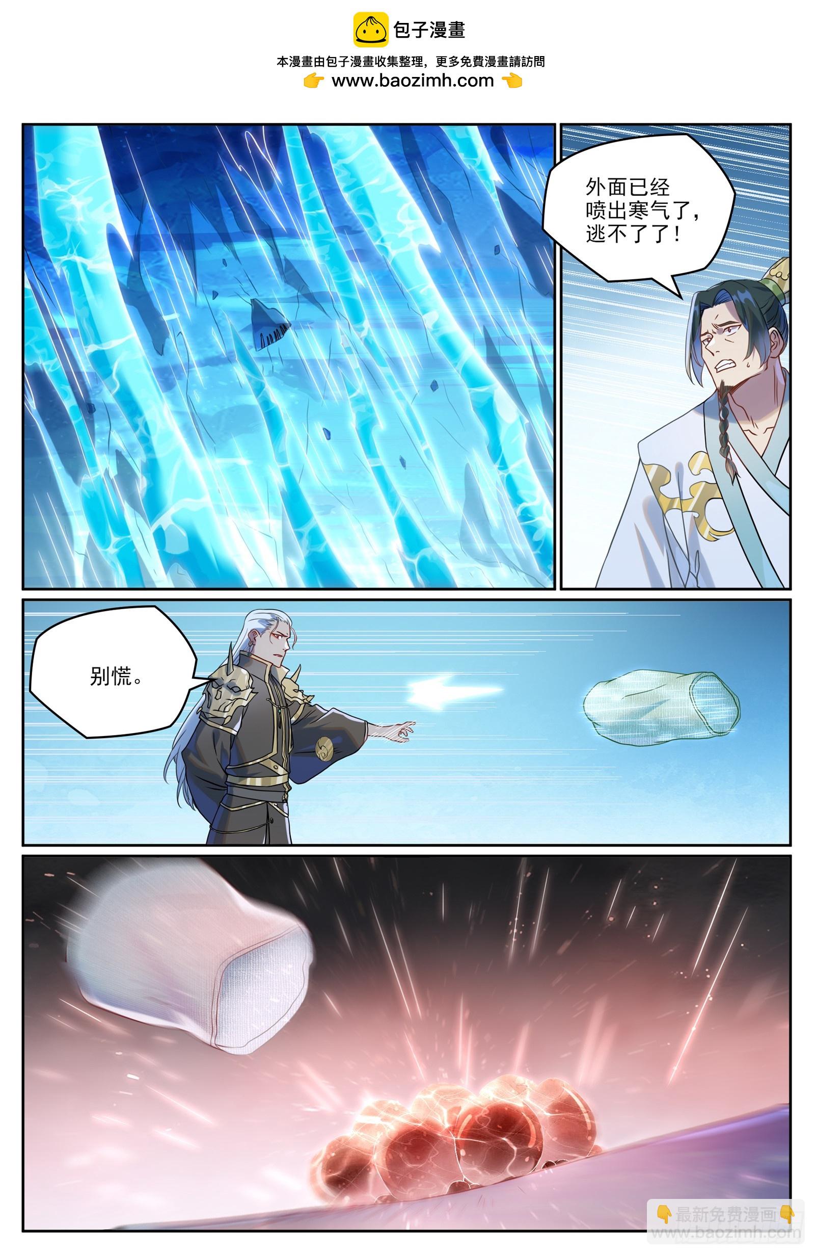 🍵百炼成神 第1055话 寒煞巢穴 第2页