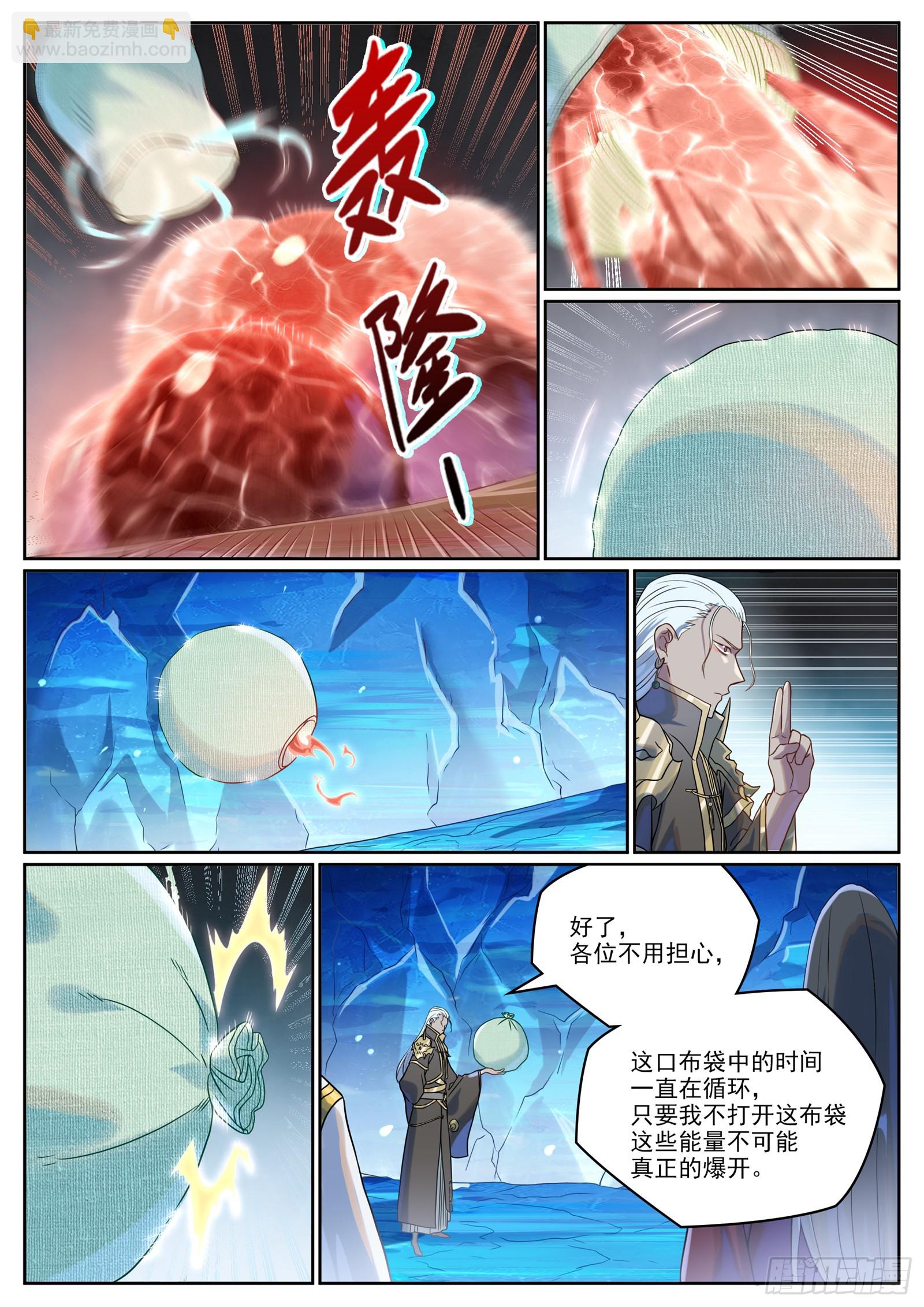 🍵百炼成神 第1055话 寒煞巢穴 第3页