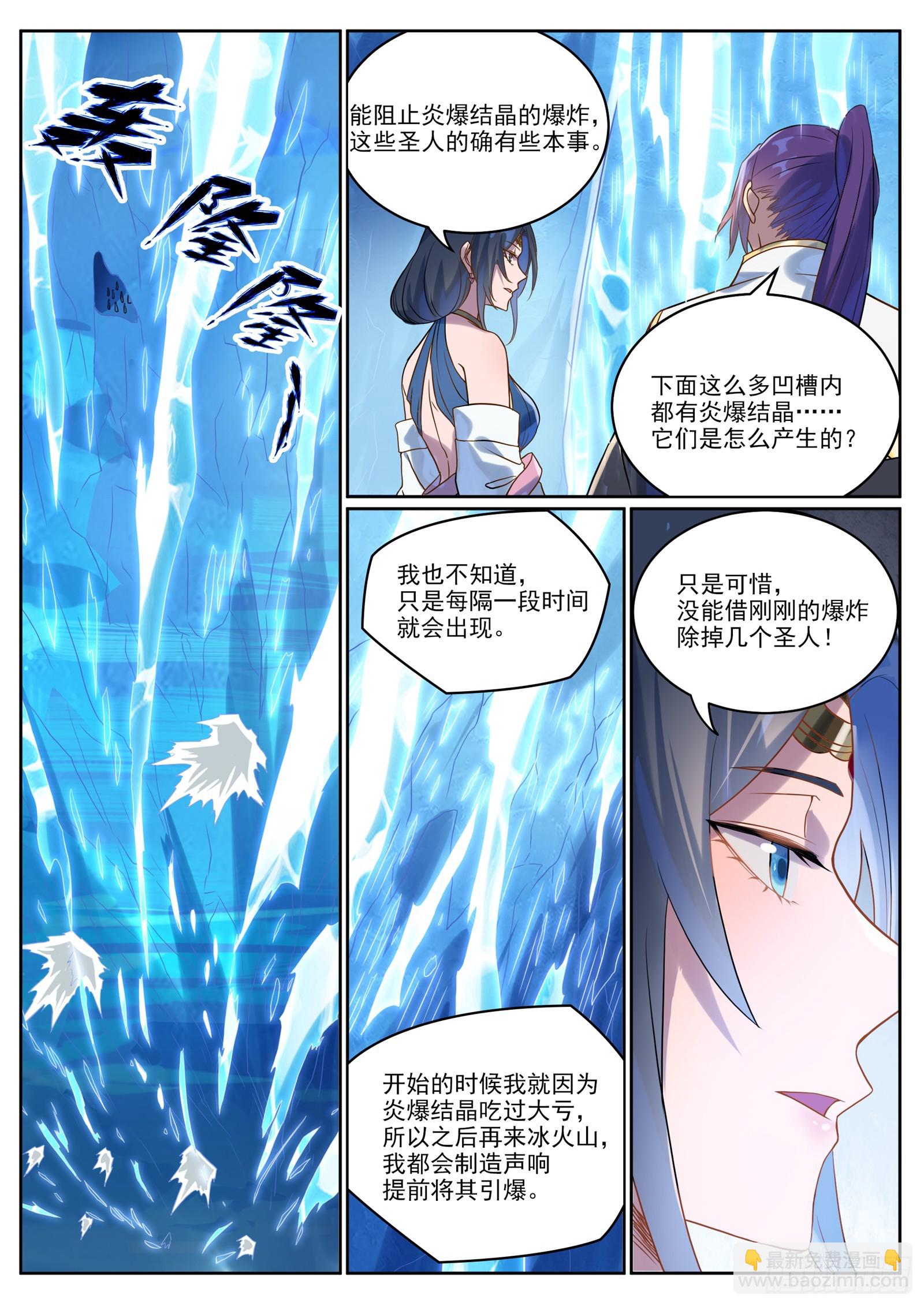 🍵百炼成神 第1055话 寒煞巢穴 第4页