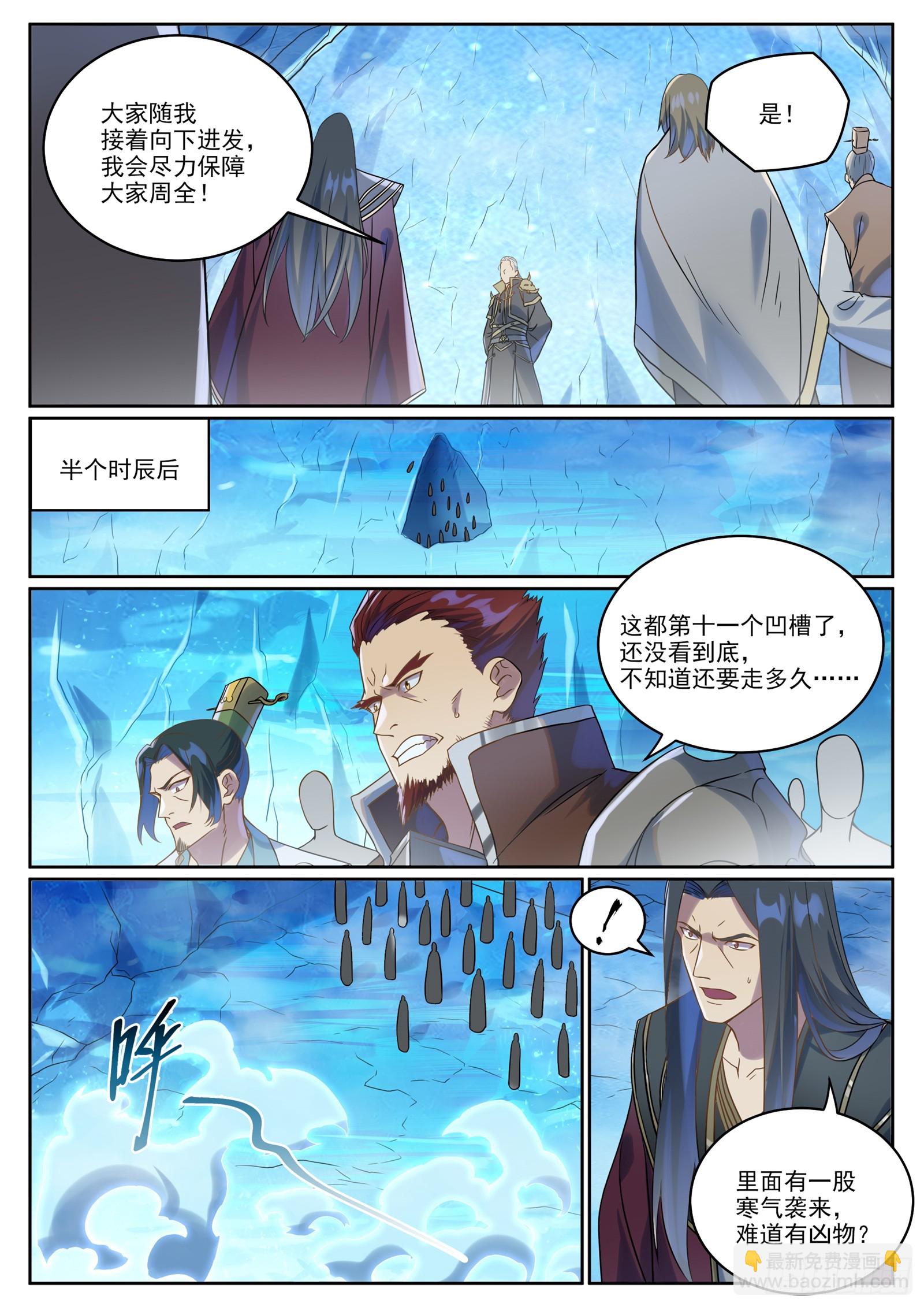🍵百炼成神 第1055话 寒煞巢穴 第5页