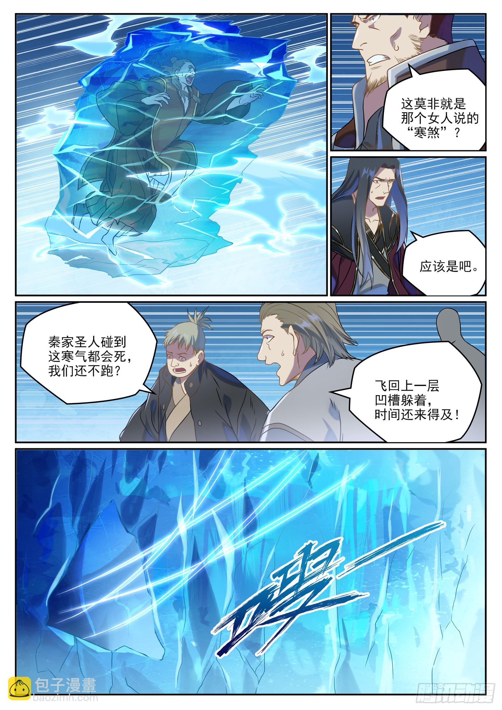 🍵百炼成神 第1055话 寒煞巢穴 第7页