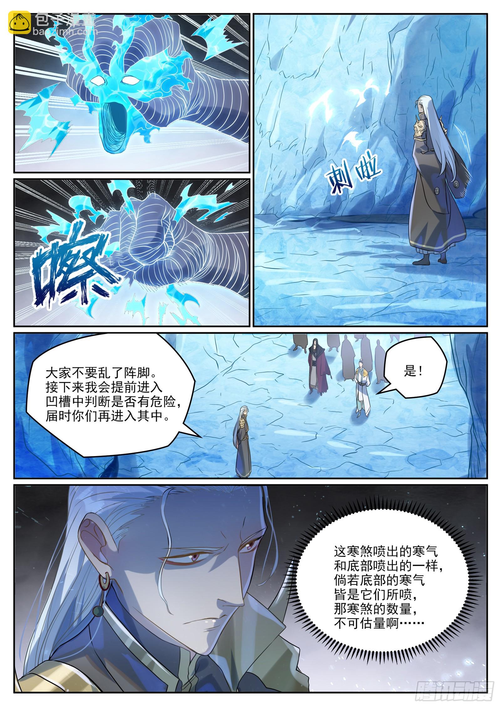 🍵百炼成神 第1055话 寒煞巢穴 第9页