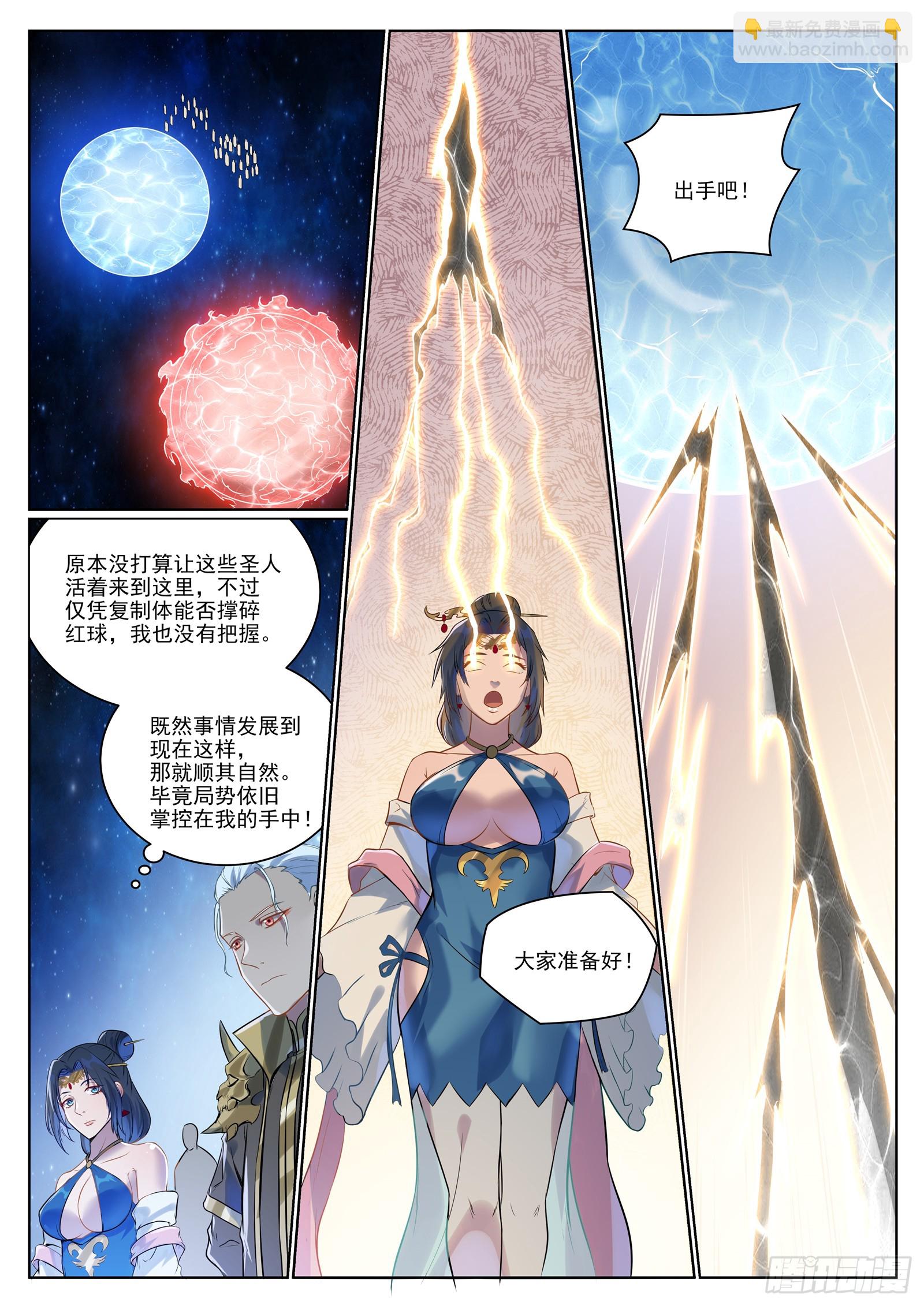 🍵百炼成神 第1057话  女童苏醒 第10页