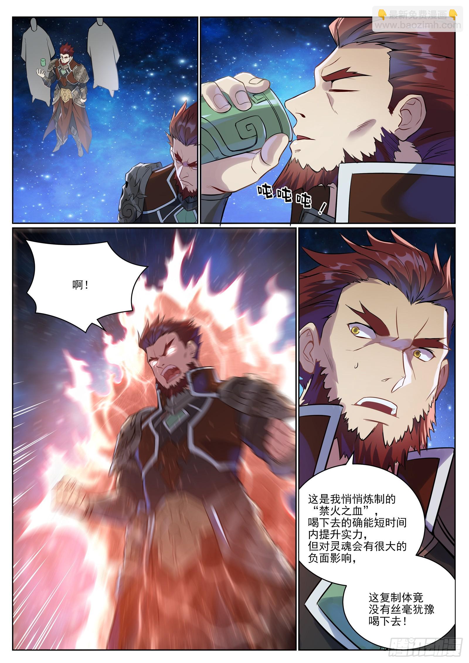 🍵百炼成神 第1057话  女童苏醒 第13页