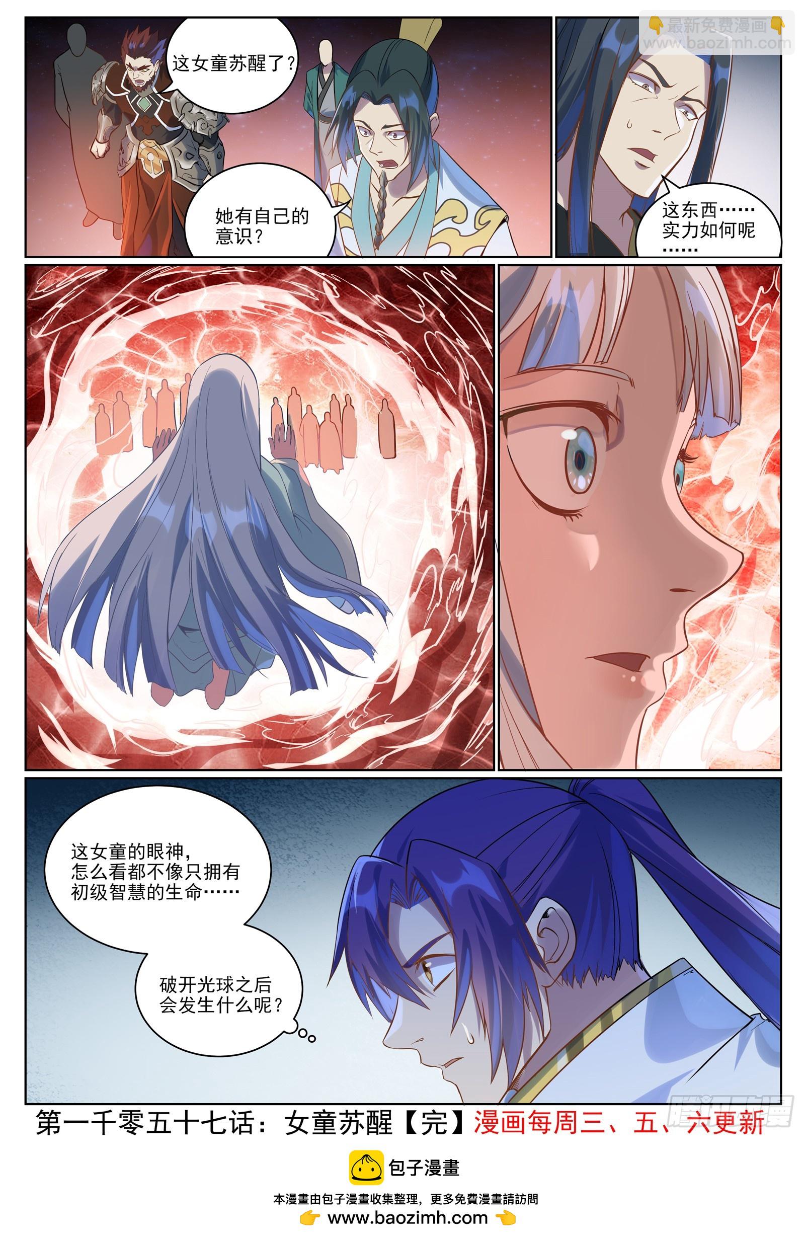 🍵百炼成神 第1057话  女童苏醒 第16页