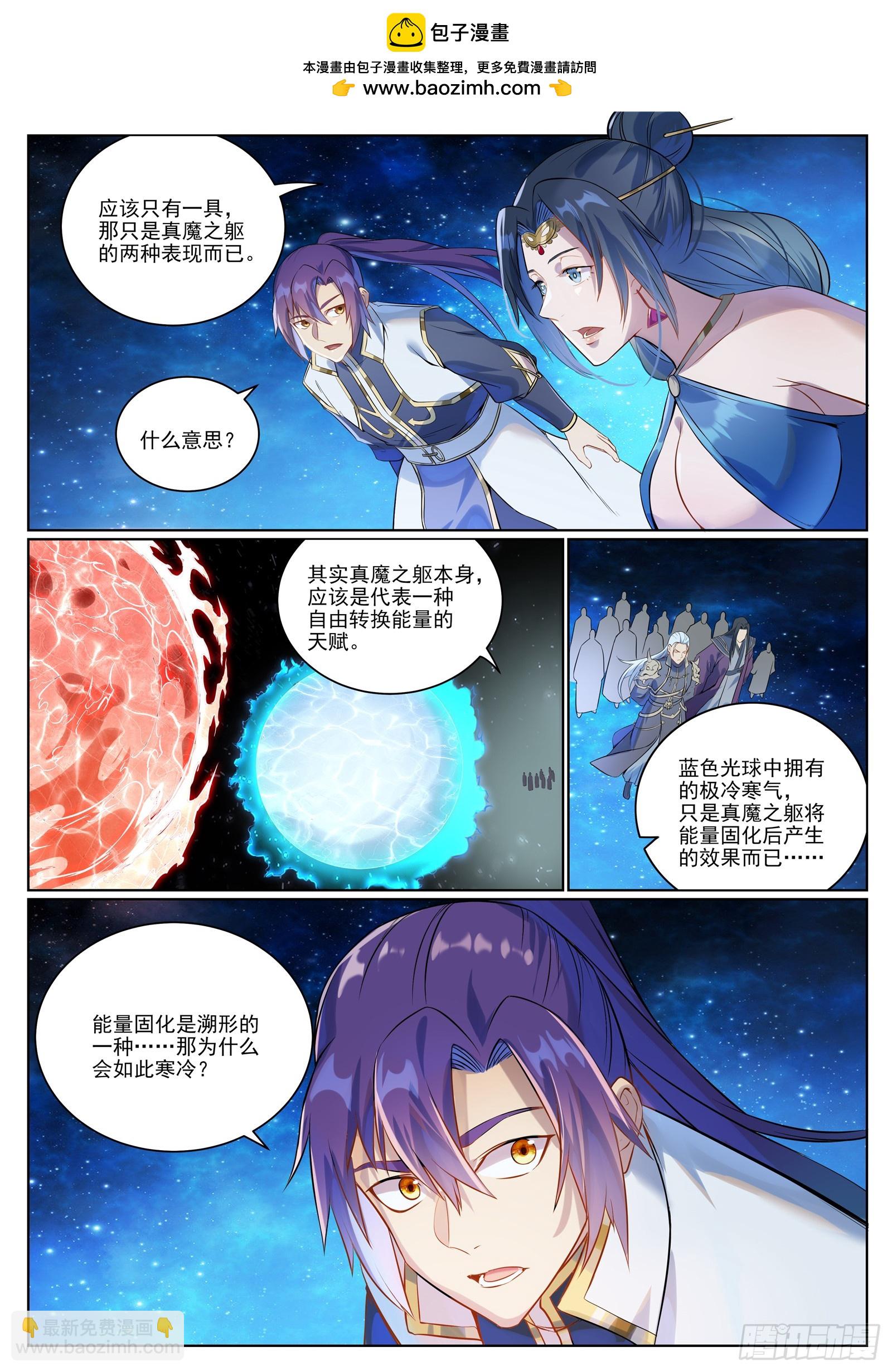🍵百炼成神 第1057话  女童苏醒 第2页