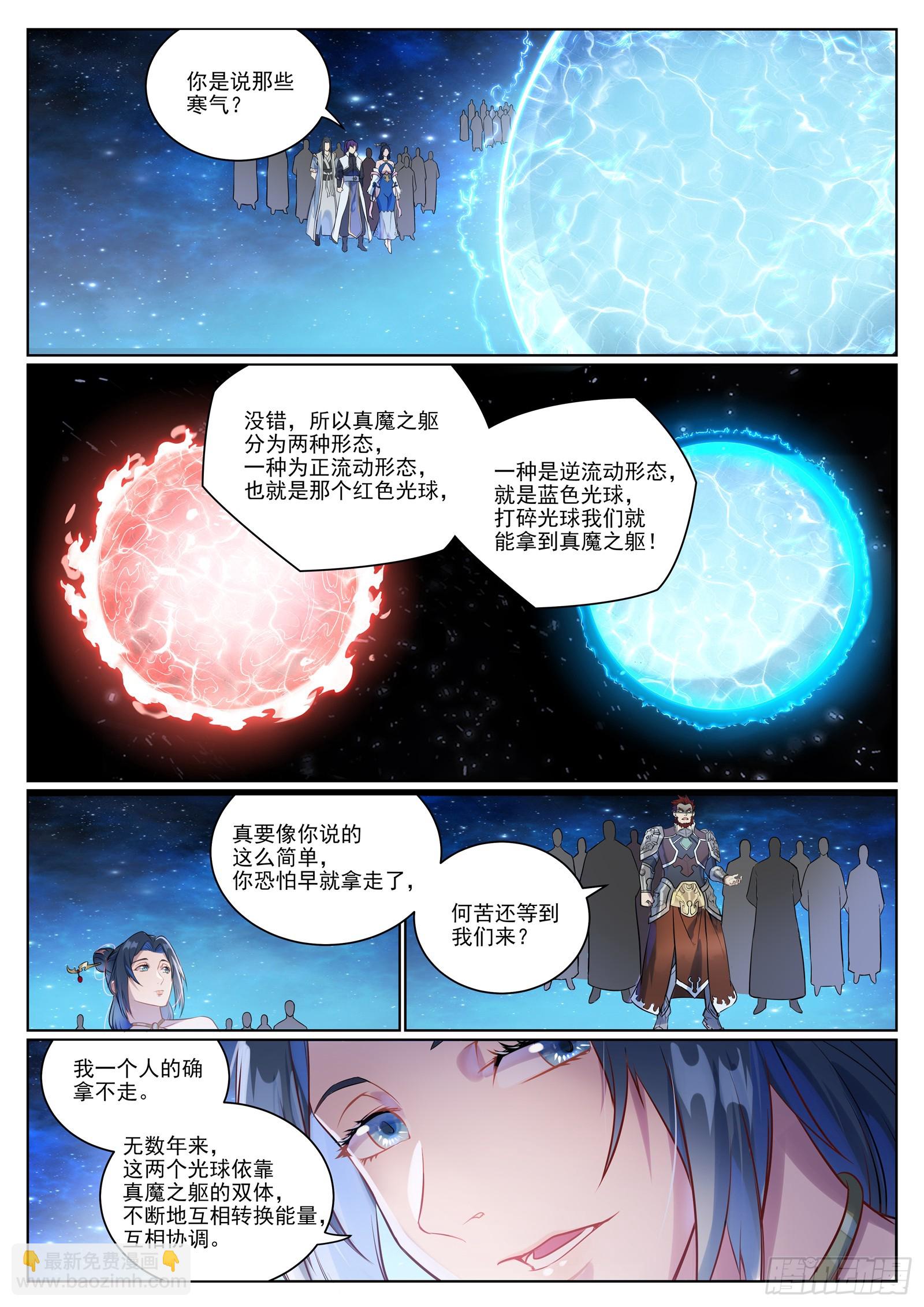 🍵百炼成神 第1057话  女童苏醒 第4页