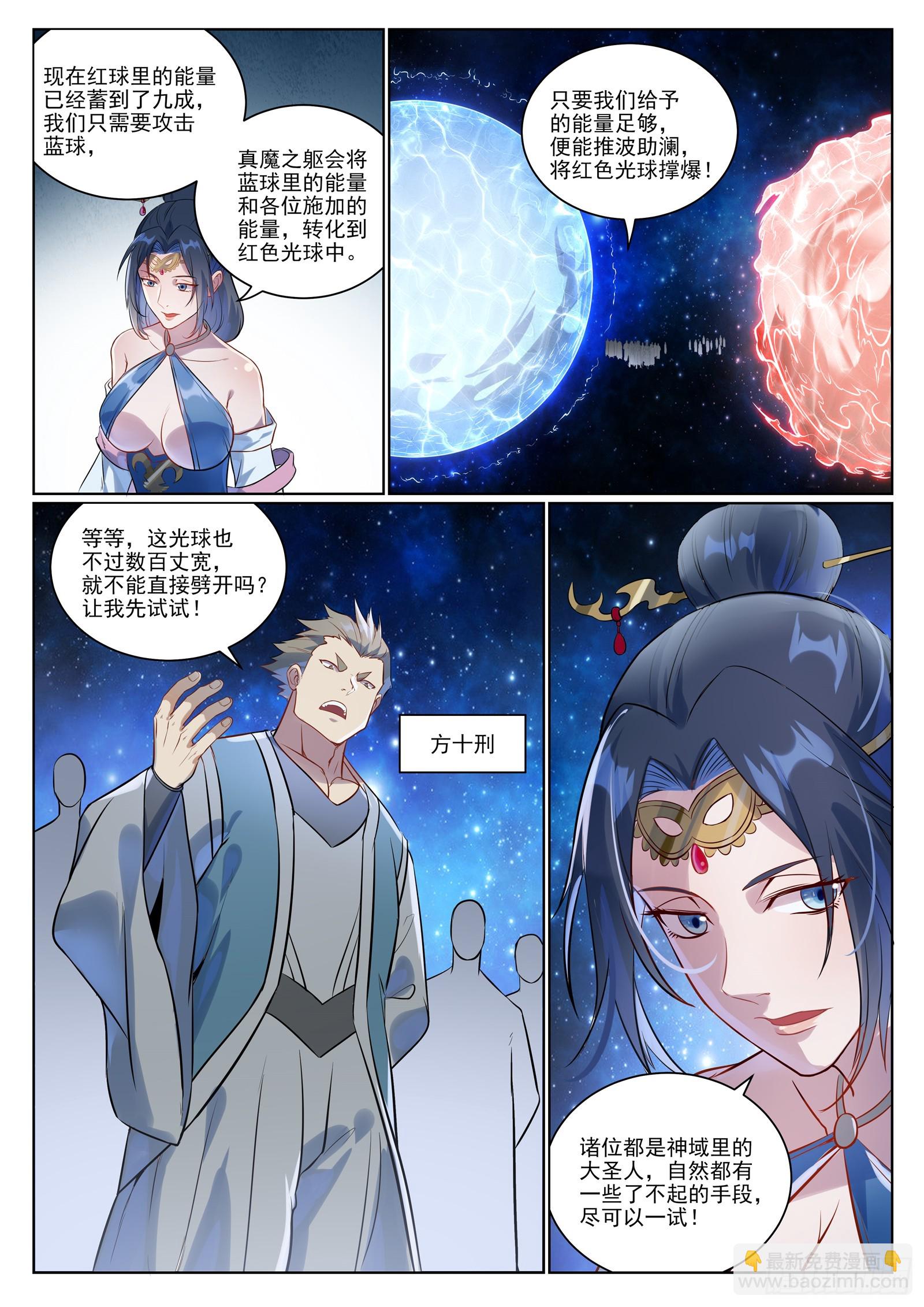 🍵百炼成神 第1057话  女童苏醒 第6页