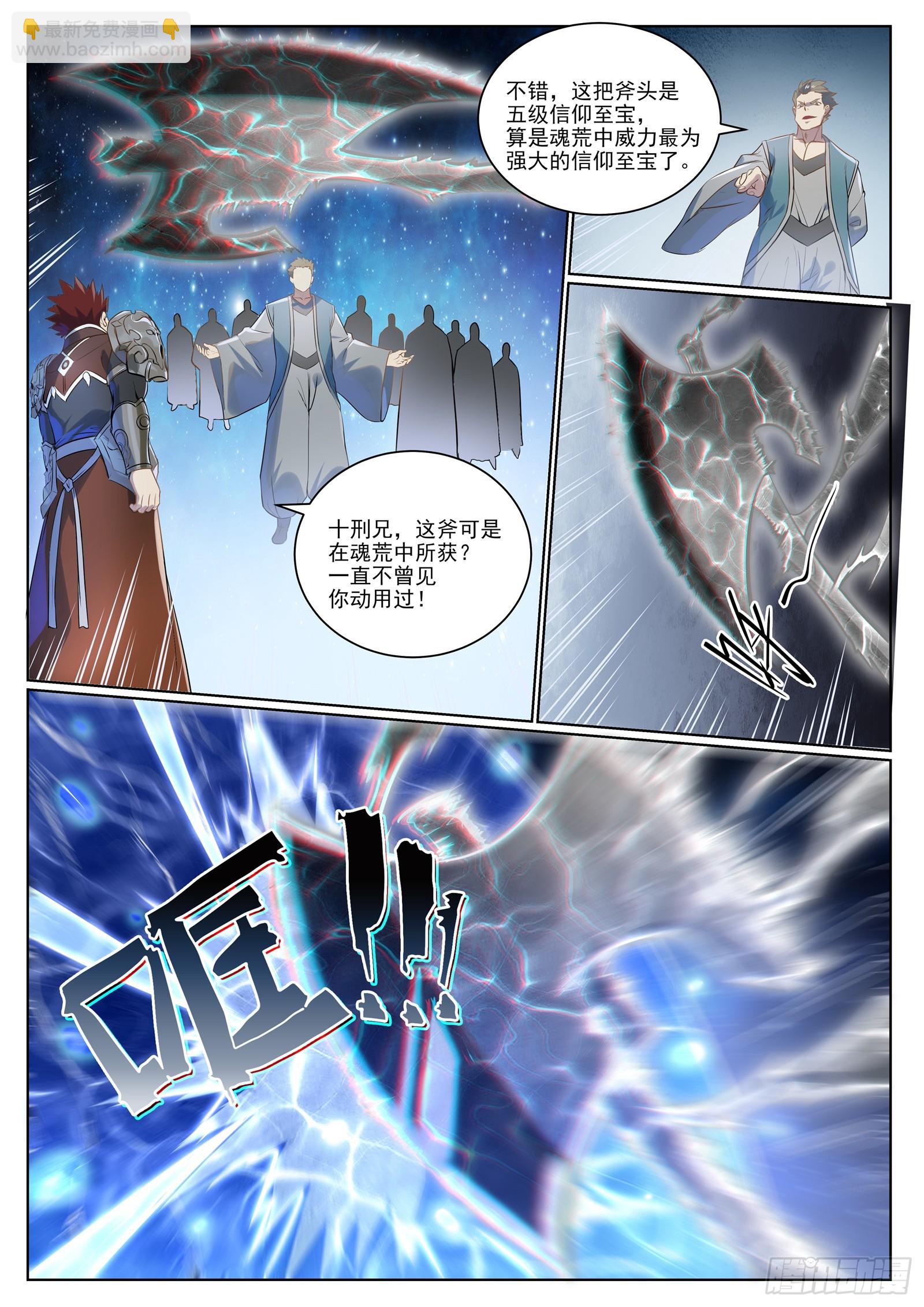 🍵百炼成神 第1057话  女童苏醒 第7页