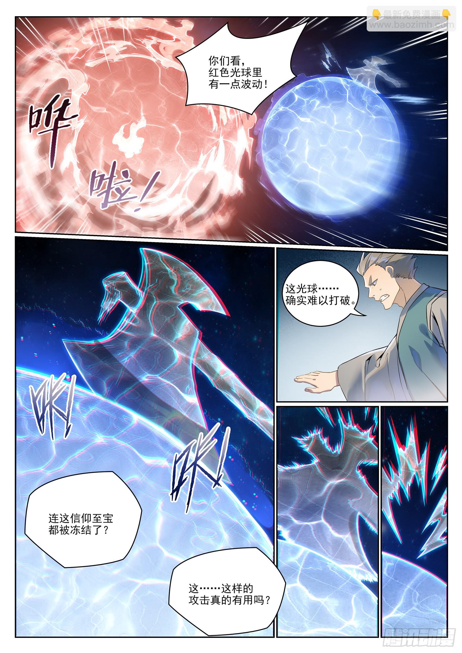 🍵百炼成神 第1057话  女童苏醒 第8页