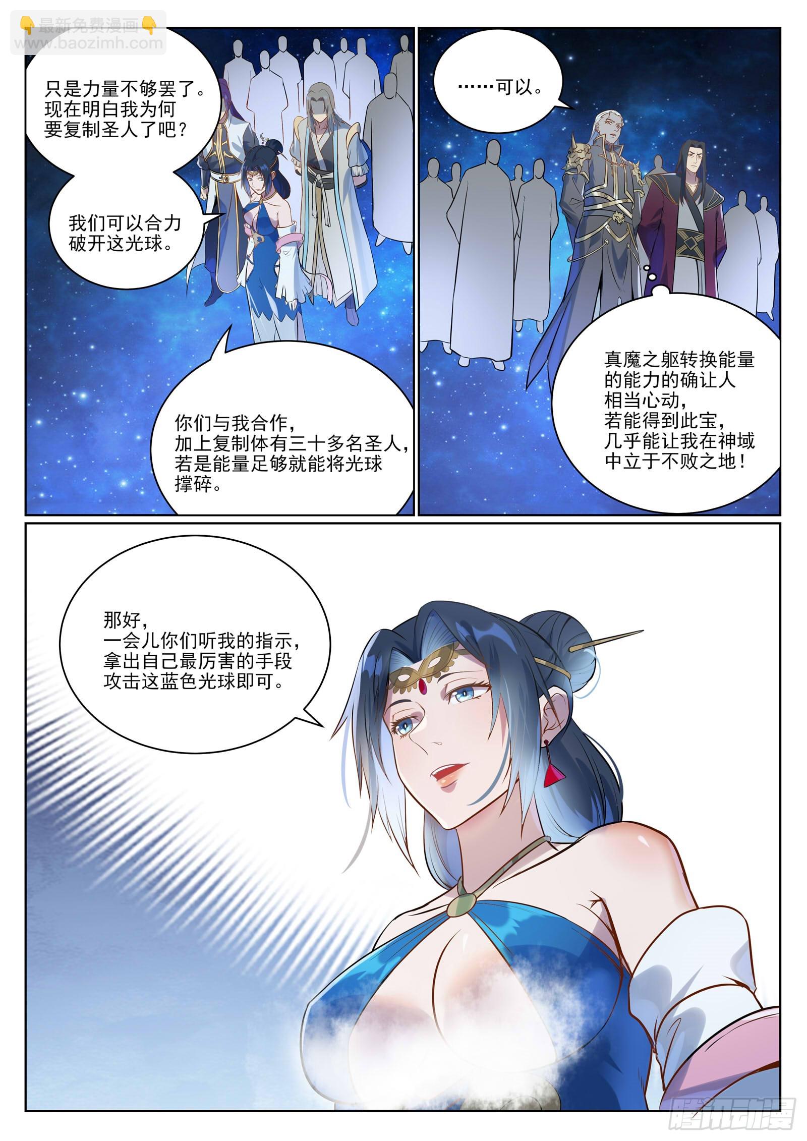 🍵百炼成神 第1057话  女童苏醒 第9页