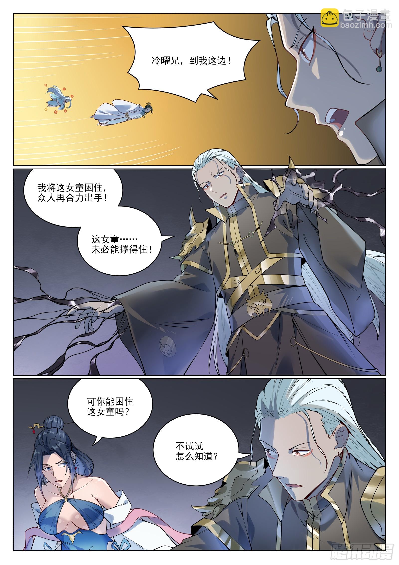🍵百炼成神 第1058话  红蓝女童 第11页