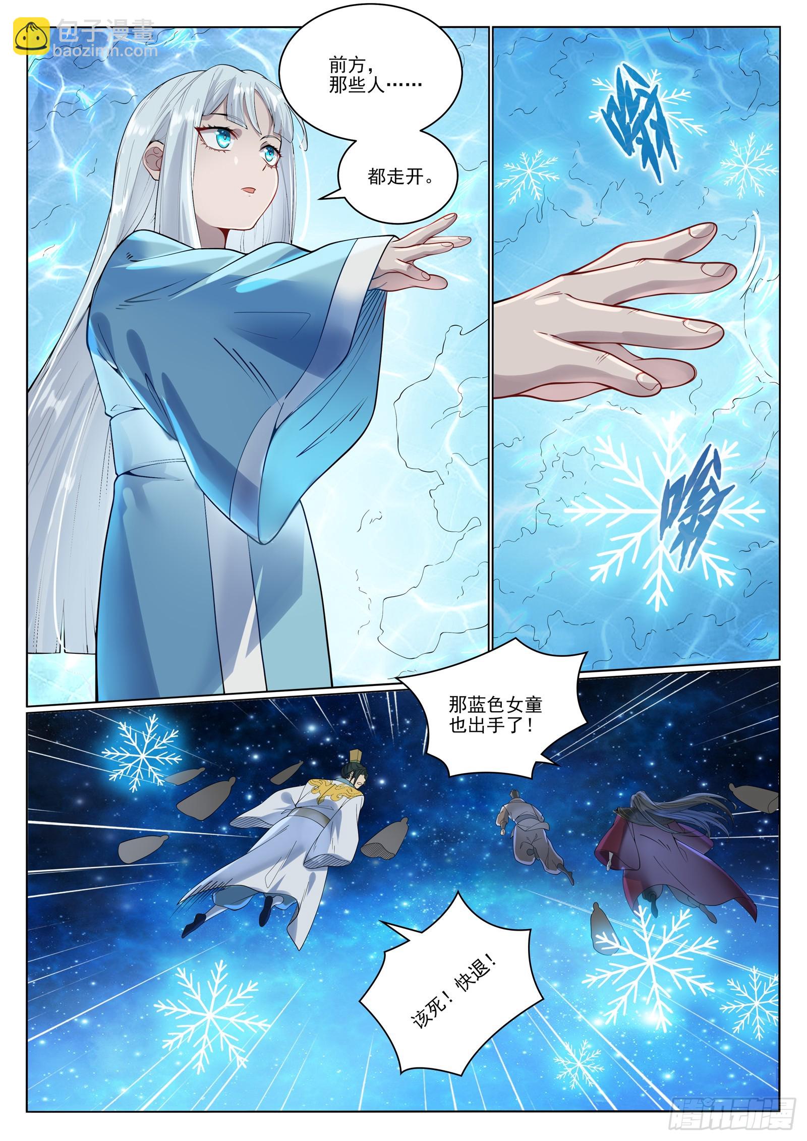 🍵百炼成神 第1058话  红蓝女童 第15页