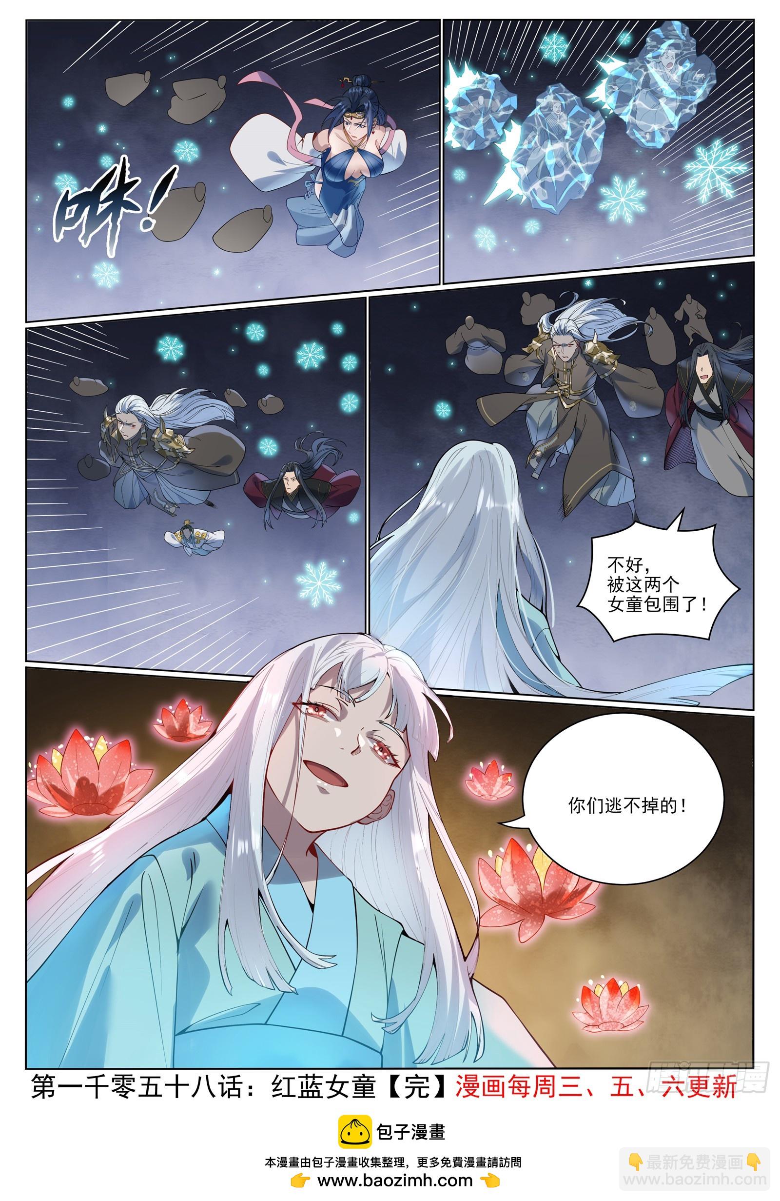 🍵百炼成神 第1058话  红蓝女童 第16页