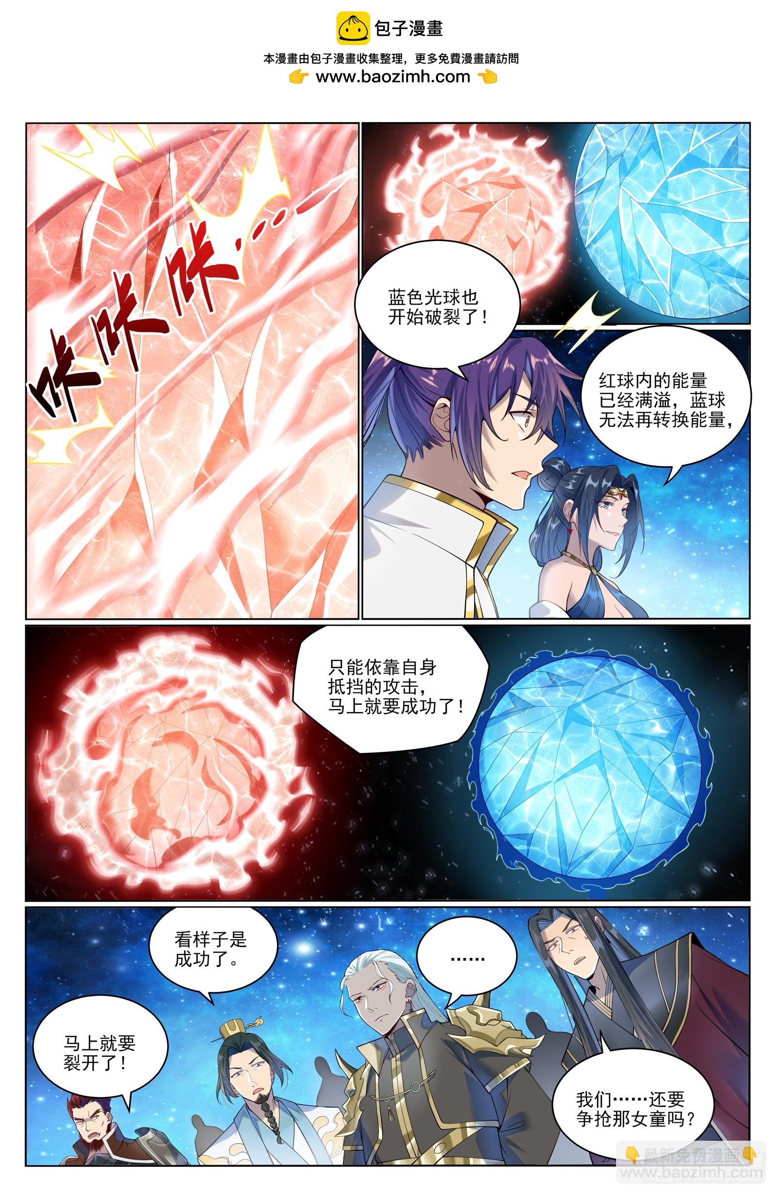 🍵百炼成神 第1058话  红蓝女童 第2页