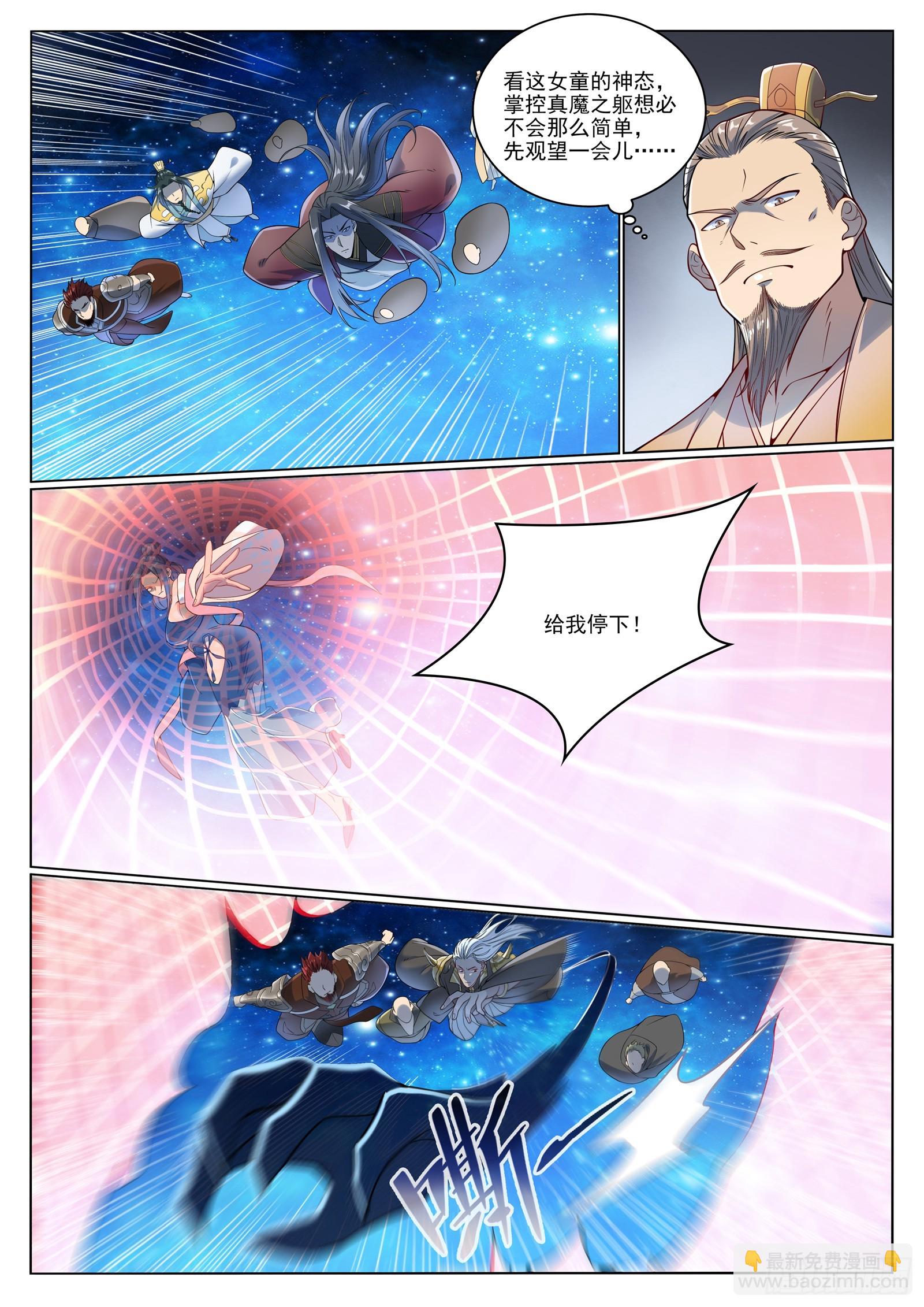🍵百炼成神 第1058话  红蓝女童 第5页