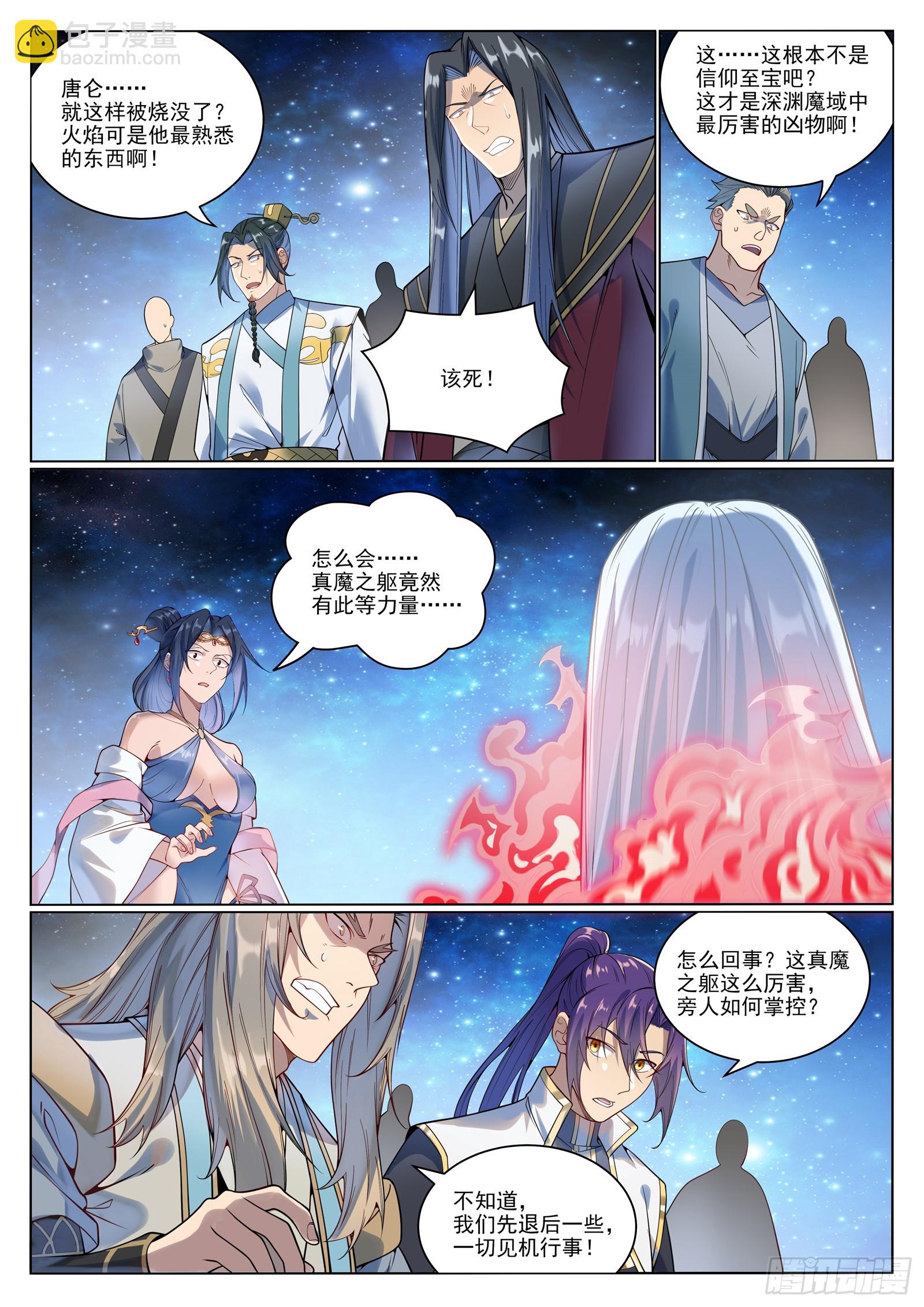 🍵百炼成神 第1058话  红蓝女童 第7页
