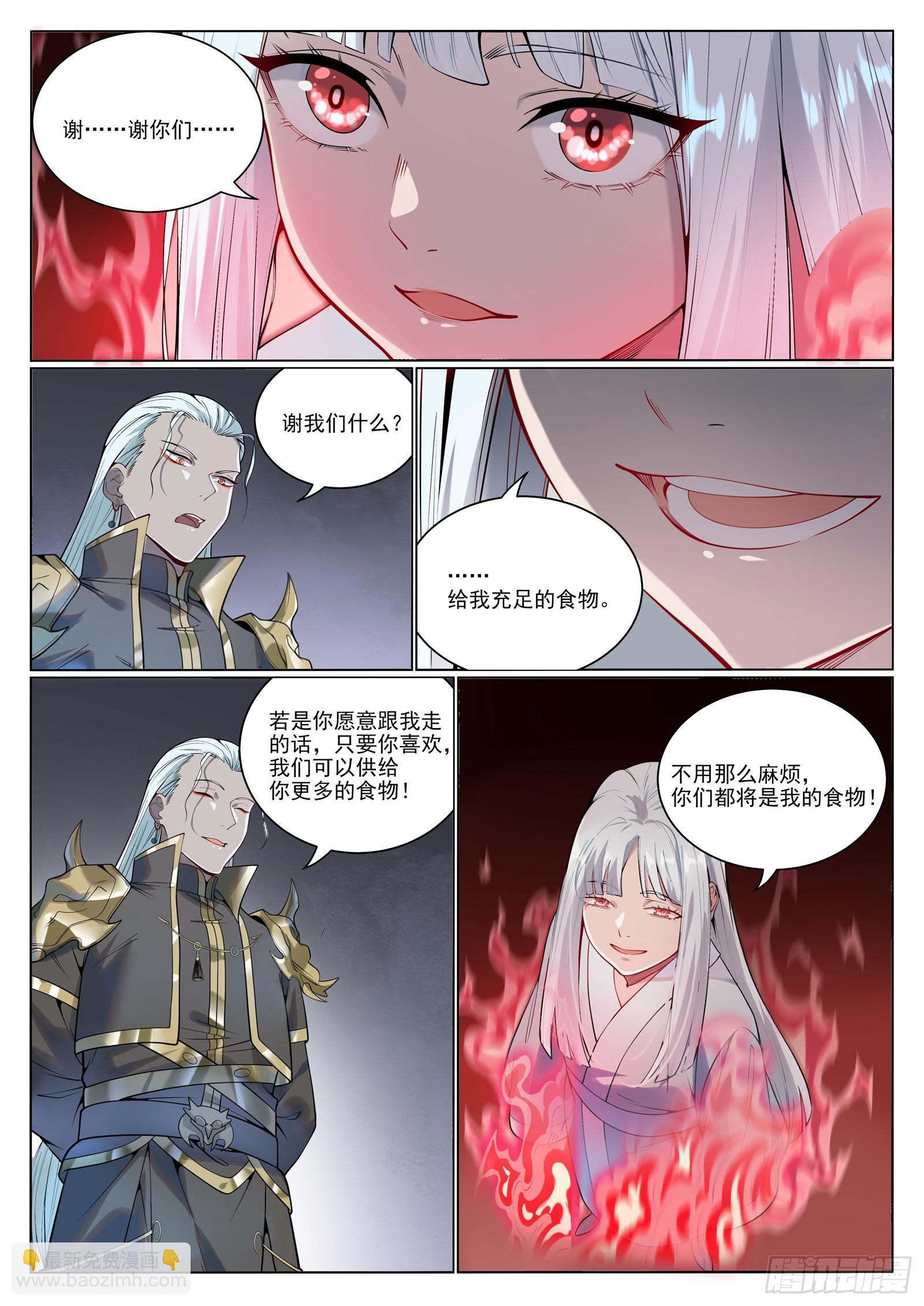 🍵百炼成神 第1058话  红蓝女童 第8页