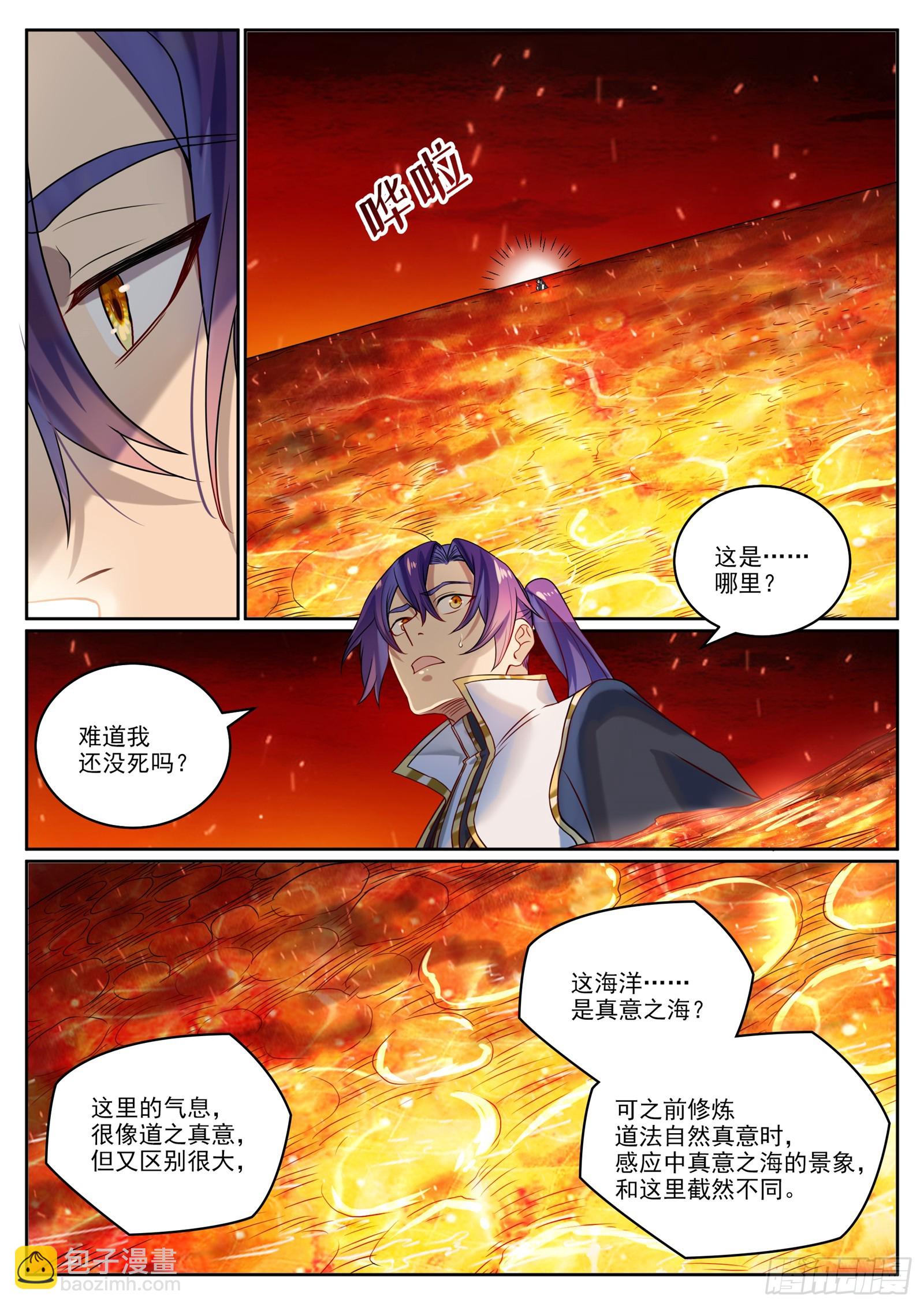 🍵百炼成神 第1060话  真意之海 第10页