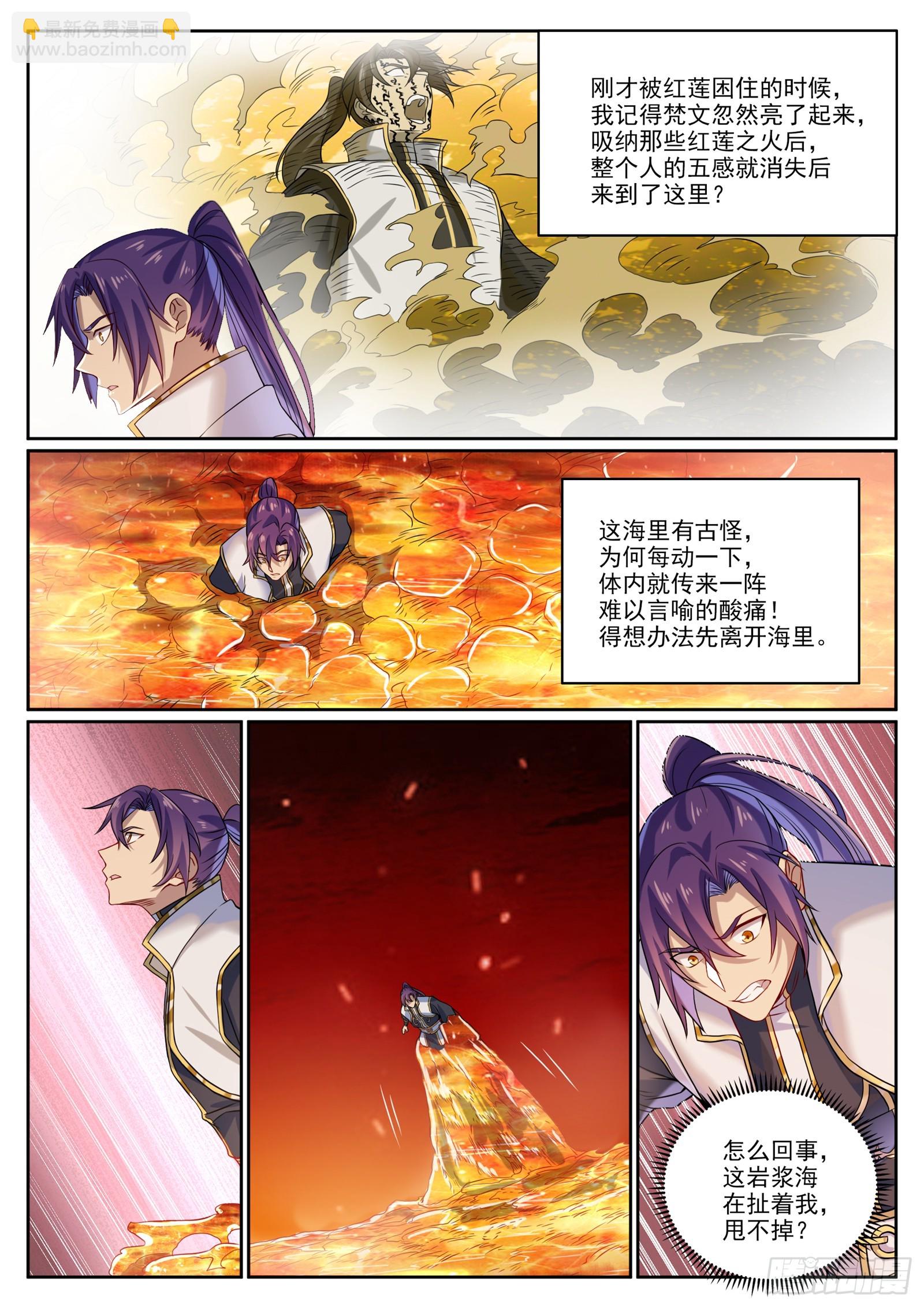 🍵百炼成神 第1060话  真意之海 第11页