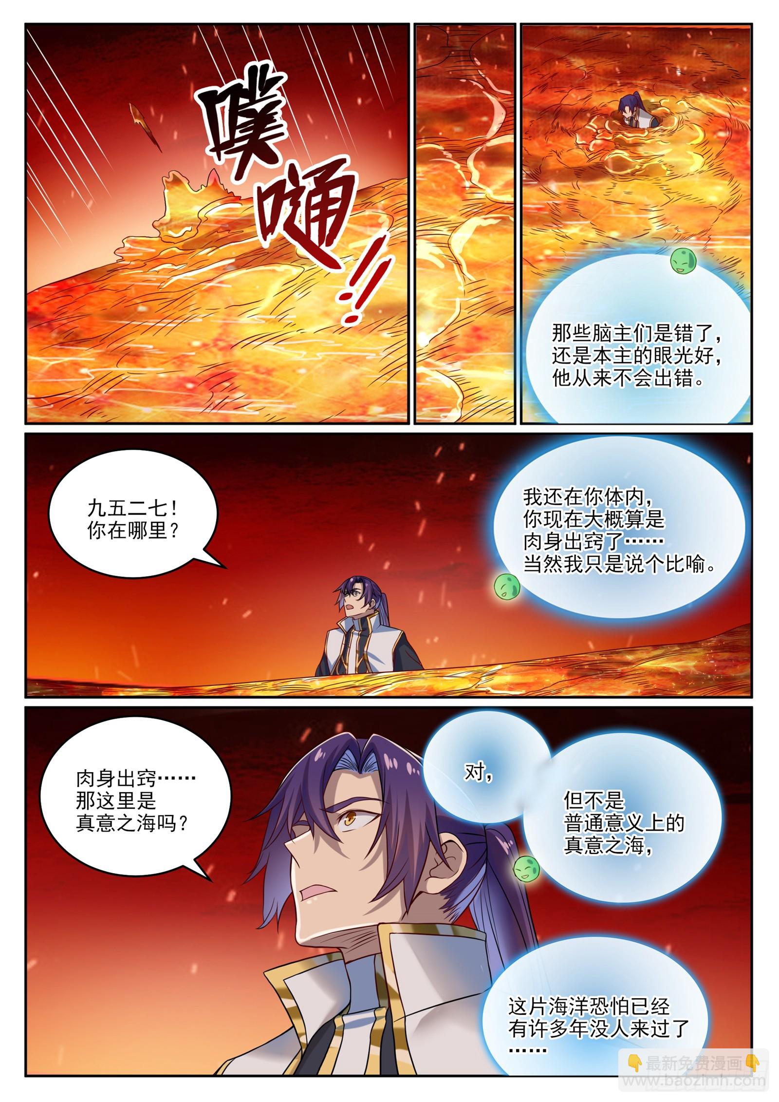 🍵百炼成神 第1060话  真意之海 第12页