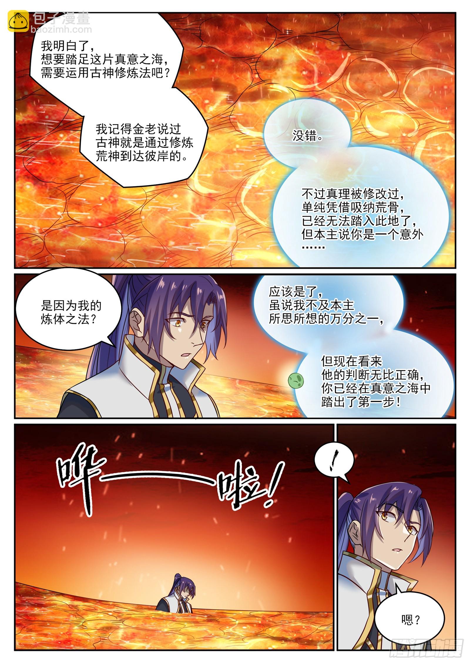🍵百炼成神 第1060话  真意之海 第13页
