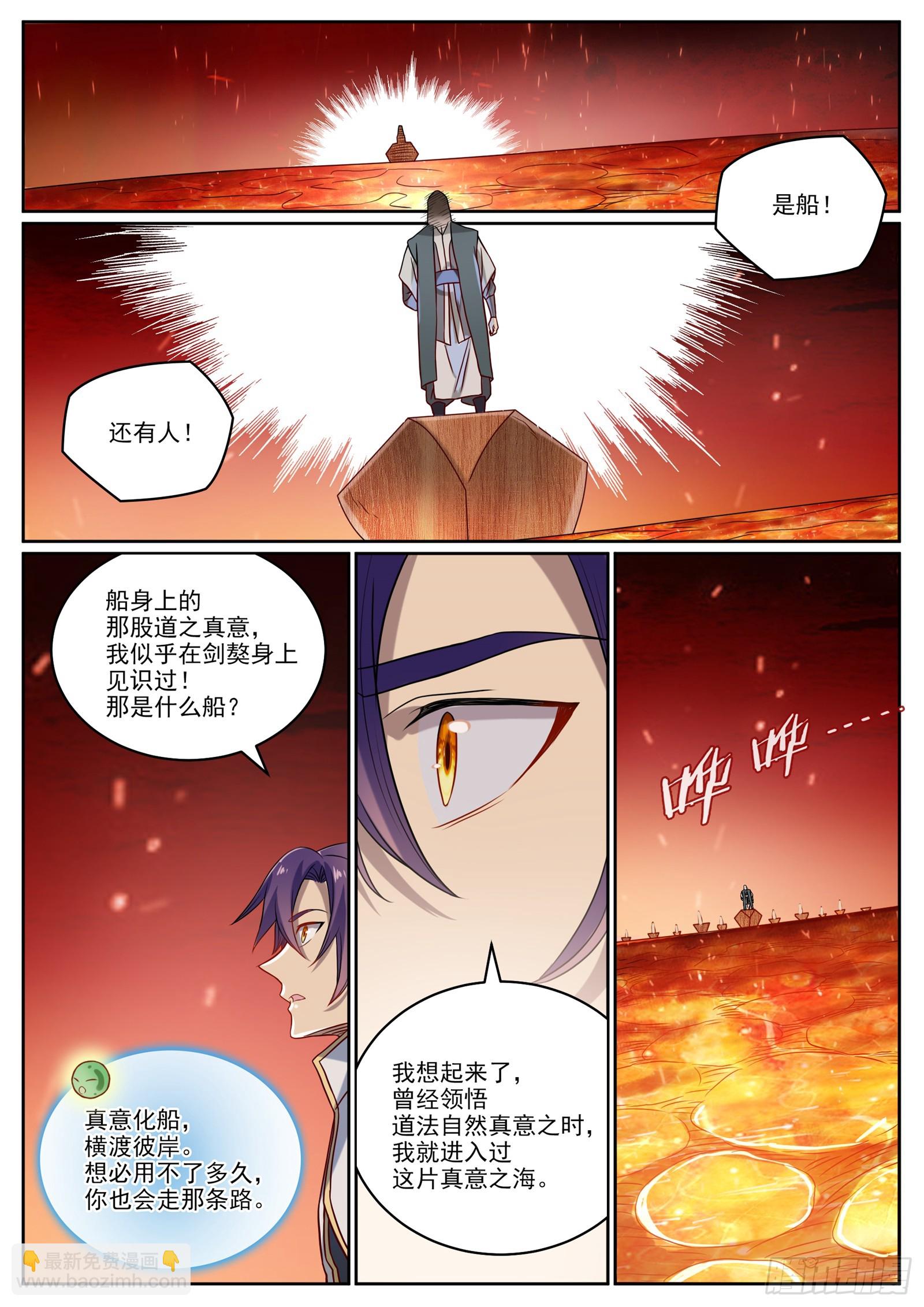 🍵百炼成神 第1060话  真意之海 第14页