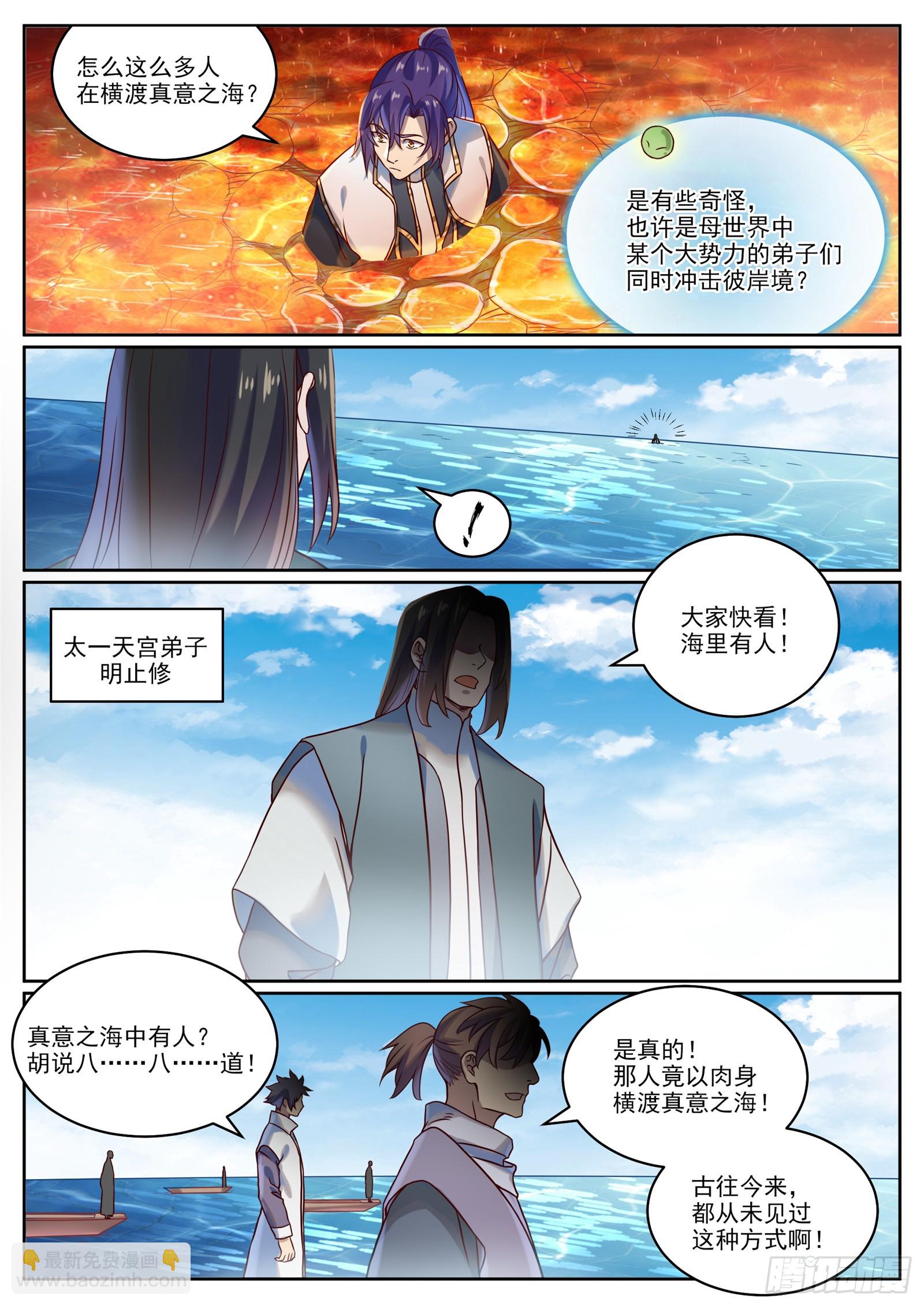🍵百炼成神 第1060话  真意之海 第15页