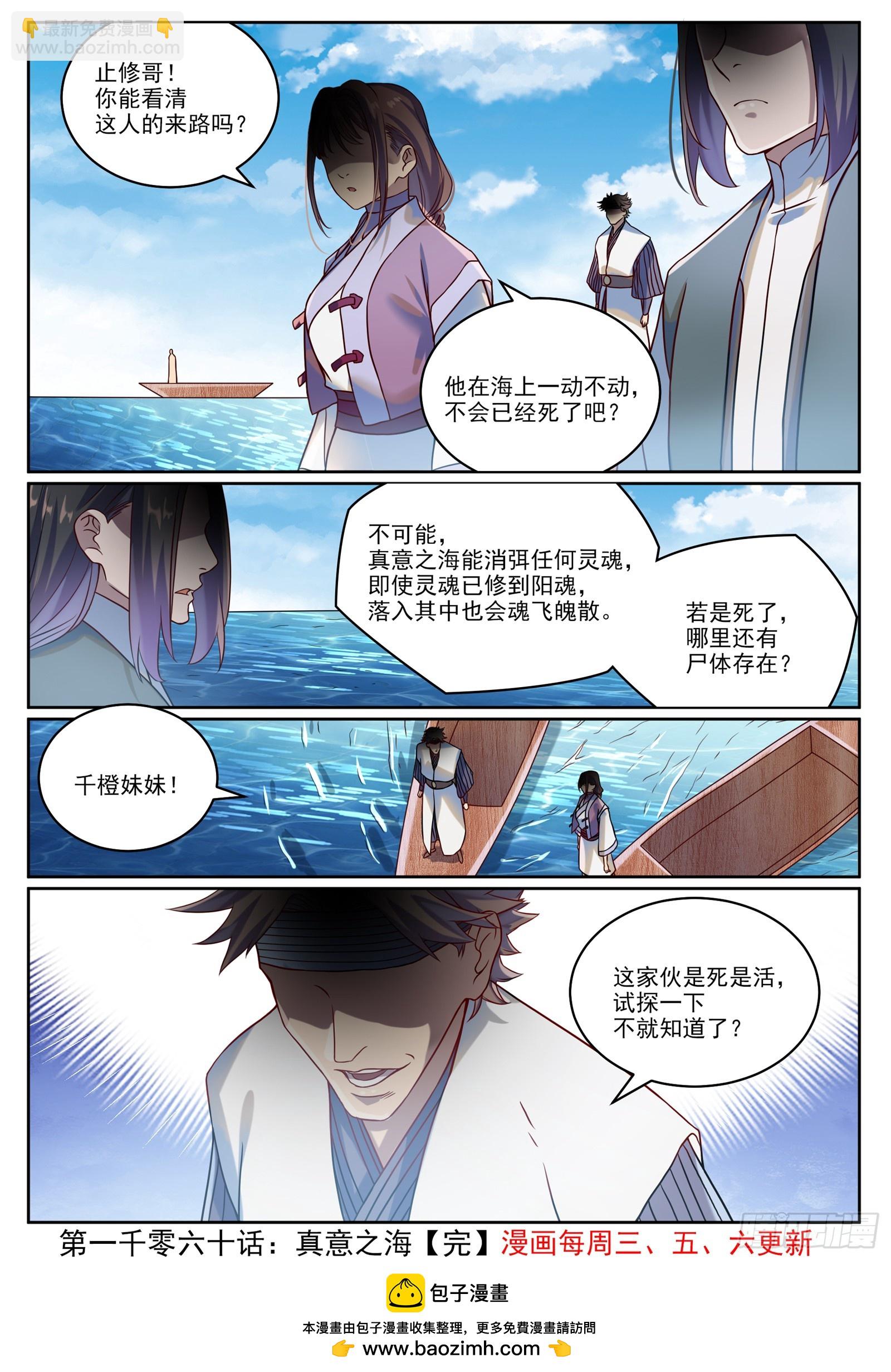 🍵百炼成神 第1060话  真意之海 第16页