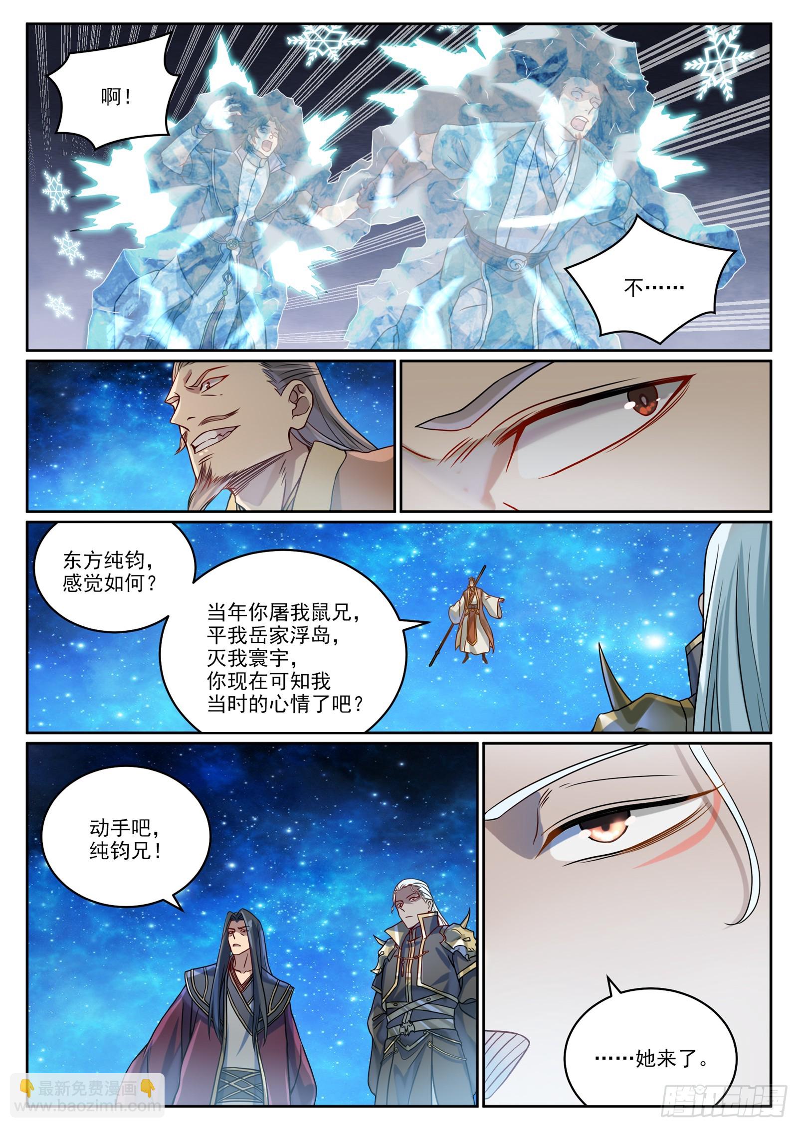 🍵百炼成神 第1060话  真意之海 第3页