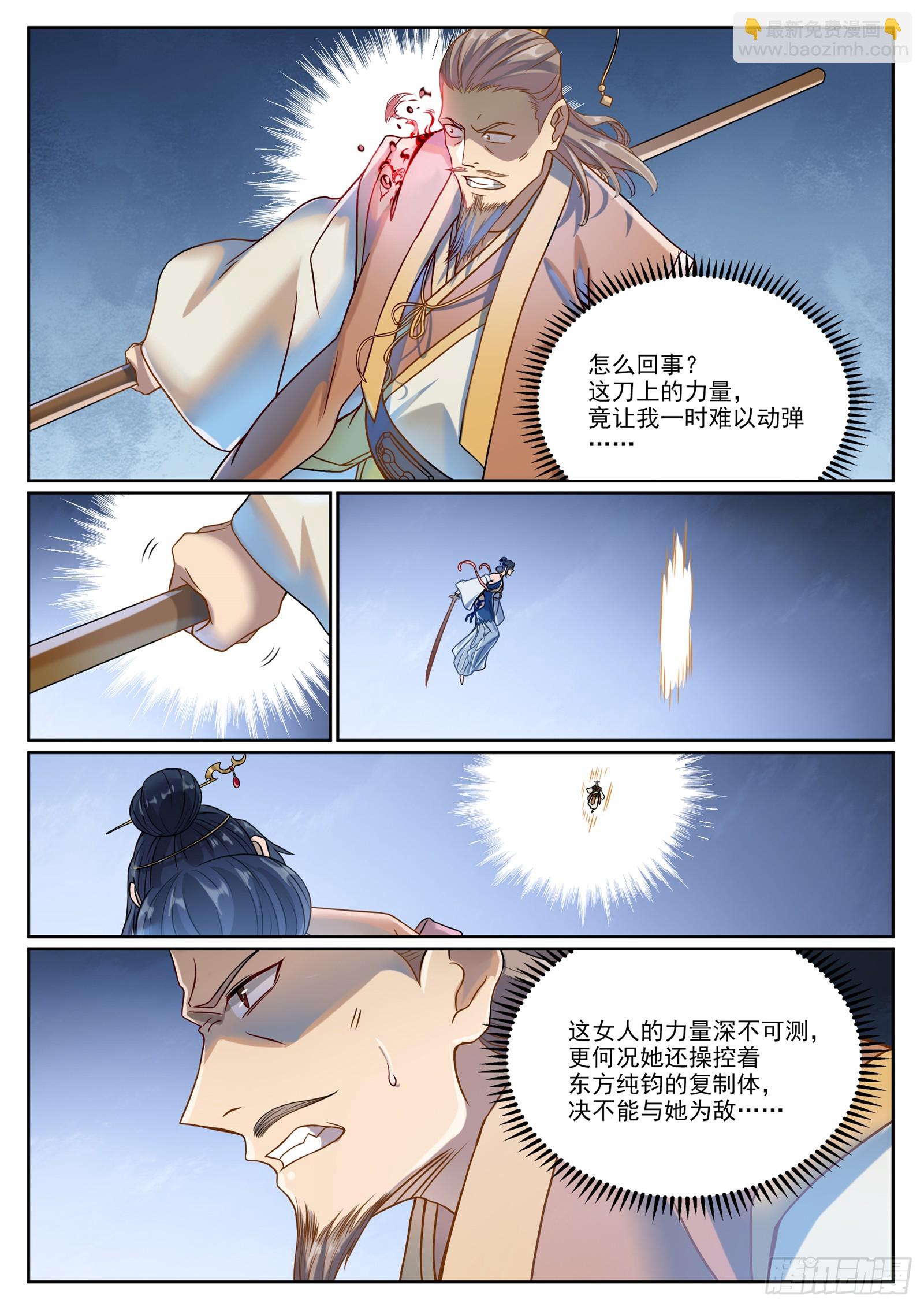 🍵百炼成神 第1060话  真意之海 第5页