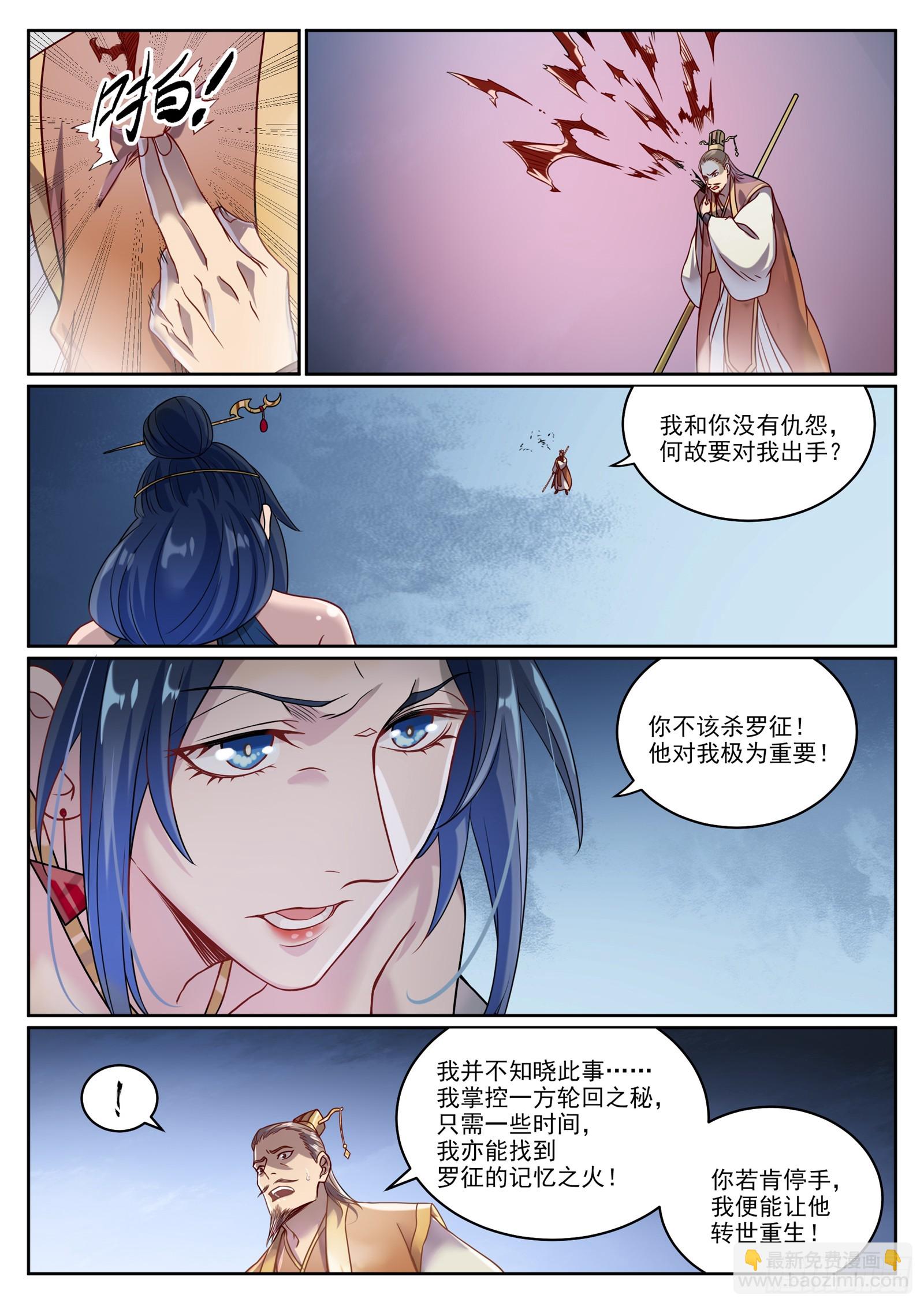 🍵百炼成神 第1060话  真意之海 第6页