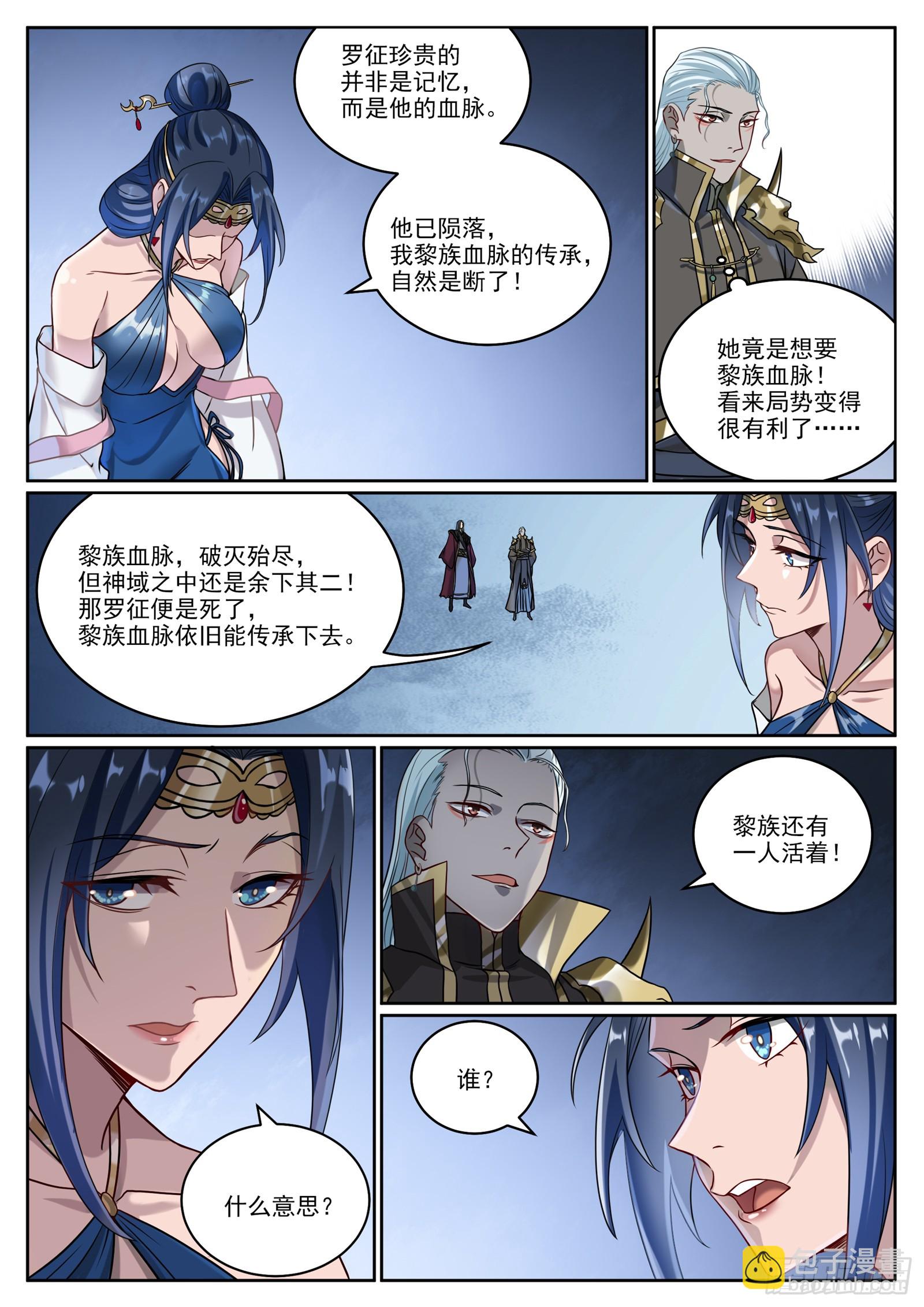 🍵百炼成神 第1060话  真意之海 第7页