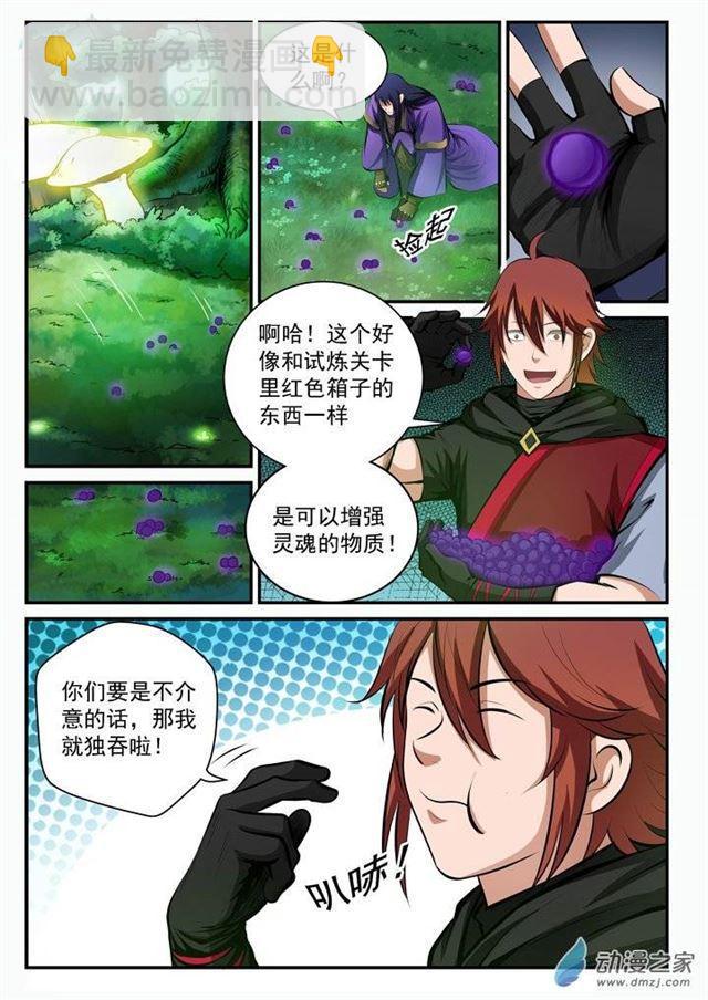 🍵百炼成神 第102话 化害为利 第10页