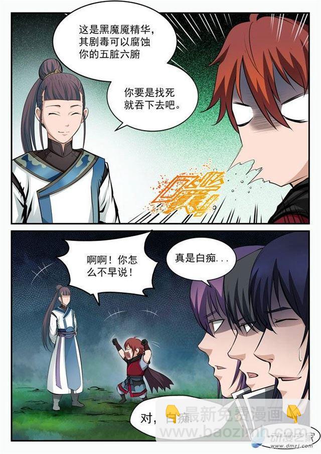 🍵百炼成神 第102话 化害为利 第11页